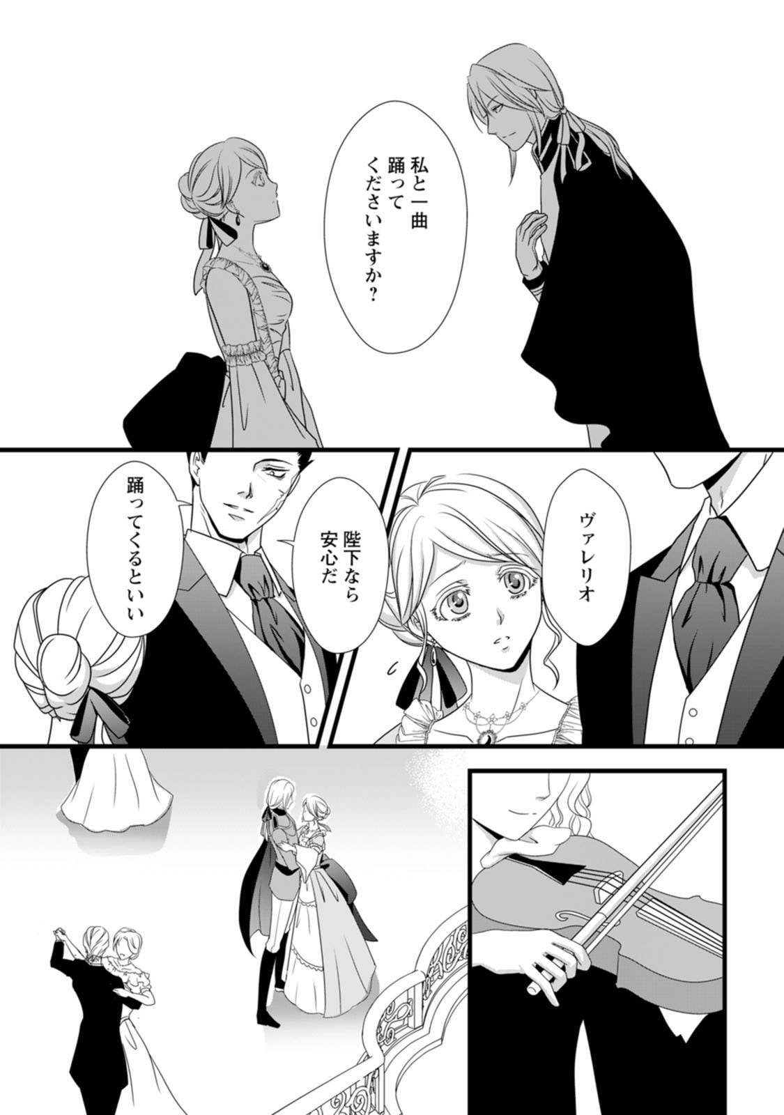 IKATSUI KAO DE KYOUAKU KISHI DANCHOU TO OSORERARERU KOUSHAKU-SAMA NO SAIGO NO KONKATSU AITE WA SHAKOUKAINO MABOROSHI NO HANA DESHITA Chapter 4 page 11 - nihonkuni.com