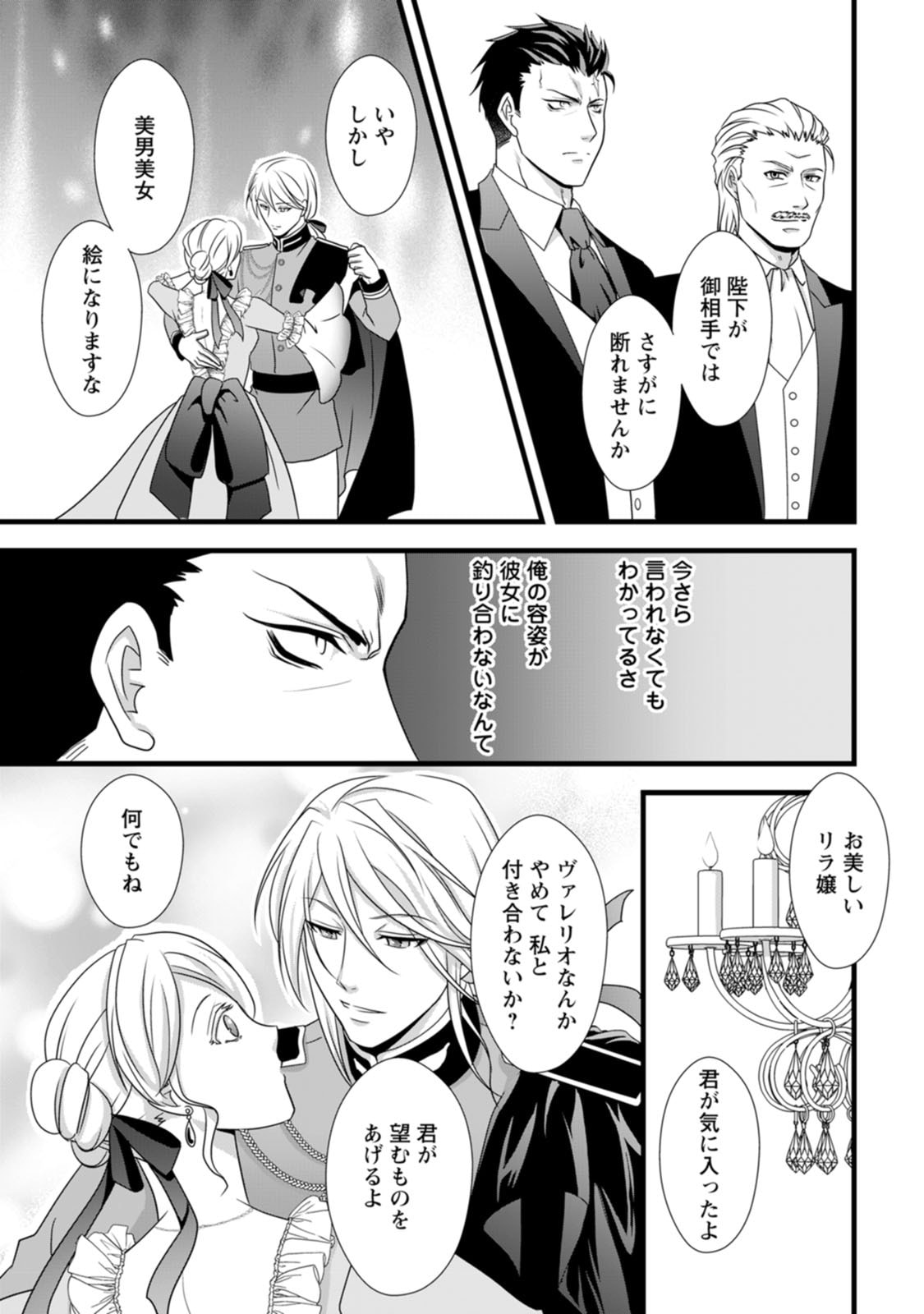 IKATSUI KAO DE KYOUAKU KISHI DANCHOU TO OSORERARERU KOUSHAKU-SAMA NO SAIGO NO KONKATSU AITE WA SHAKOUKAINO MABOROSHI NO HANA DESHITA Chapter 4 page 12 - nihonkuni.com
