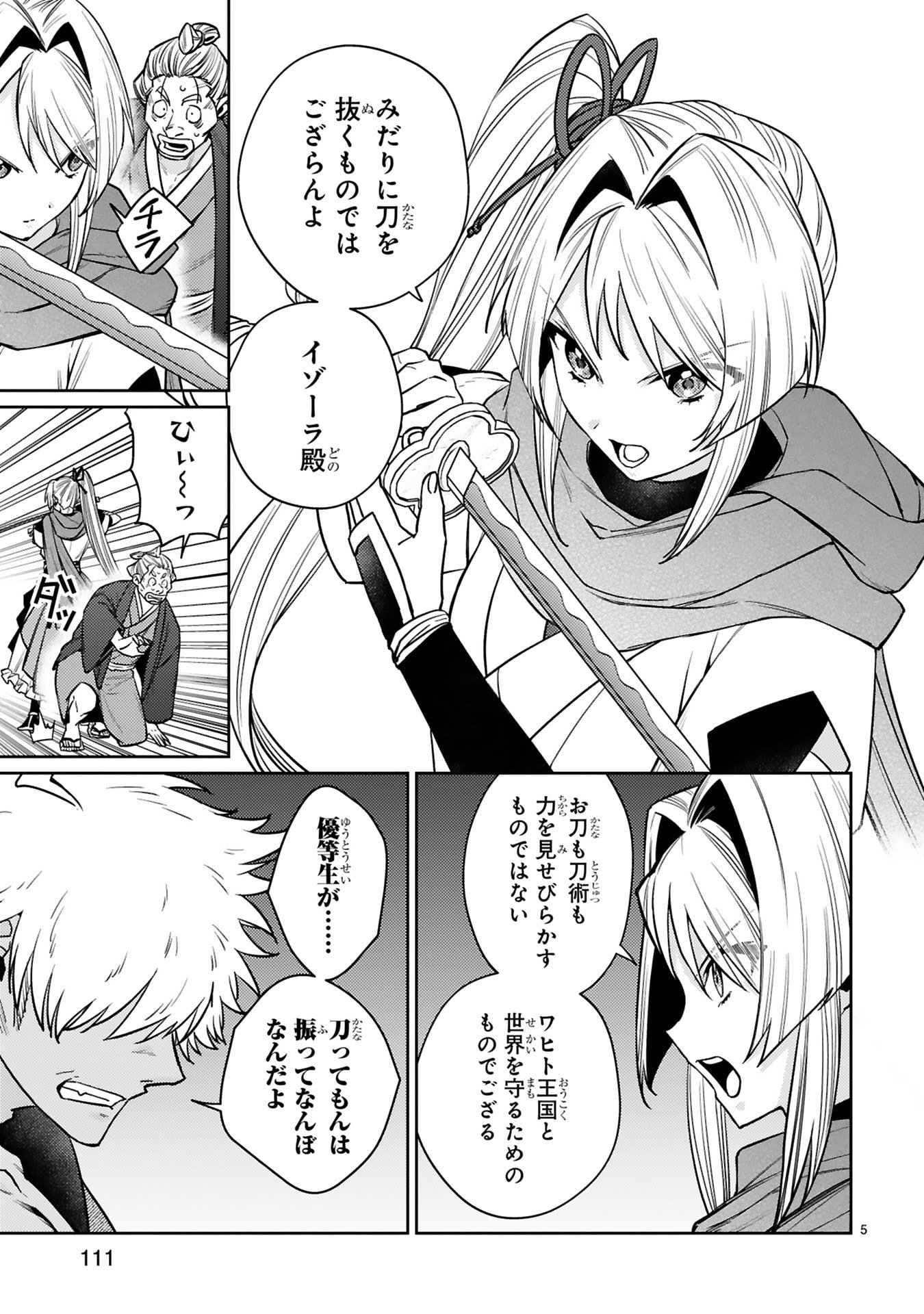 Read ARAFO BOUKENSHA, DENSETSU NI NARU - SS RANK NO MUSUME NI KYOUKA SARETARA SSS RANK NI NARIMASHITA Chapter 62 [High Quality / Full] - Page 5 - nicomanga.net