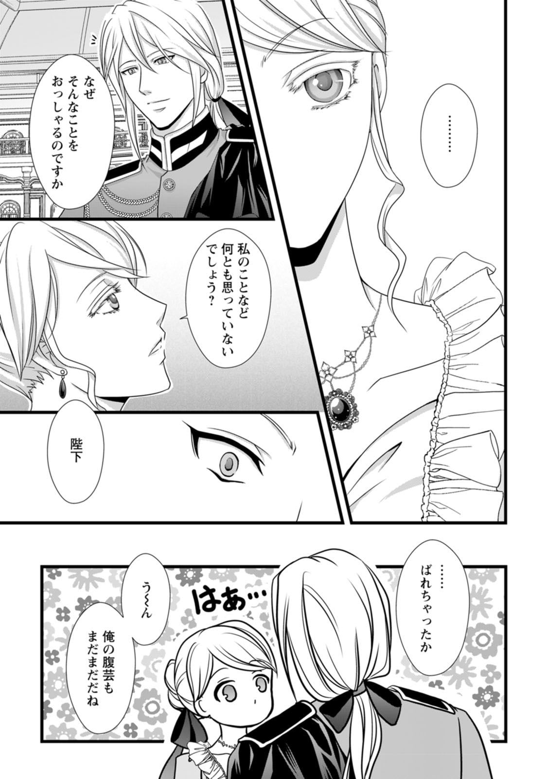 IKATSUI KAO DE KYOUAKU KISHI DANCHOU TO OSORERARERU KOUSHAKU-SAMA NO SAIGO NO KONKATSU AITE WA SHAKOUKAINO MABOROSHI NO HANA DESHITA Chapter 4 page 13 - nihonkuni.com