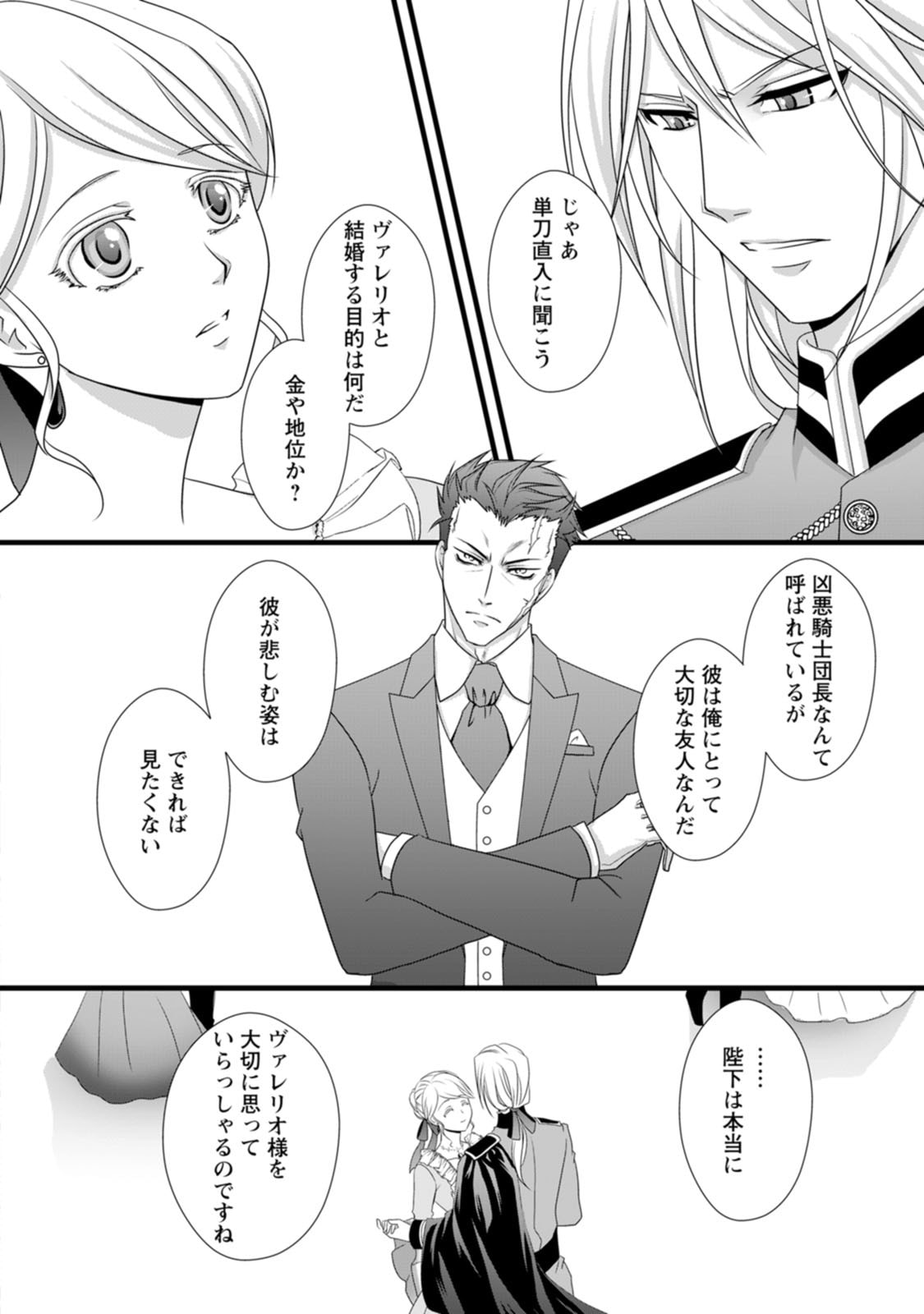 IKATSUI KAO DE KYOUAKU KISHI DANCHOU TO OSORERARERU KOUSHAKU-SAMA NO SAIGO NO KONKATSU AITE WA SHAKOUKAINO MABOROSHI NO HANA DESHITA Chapter 4 page 14 - nihonkuni.com