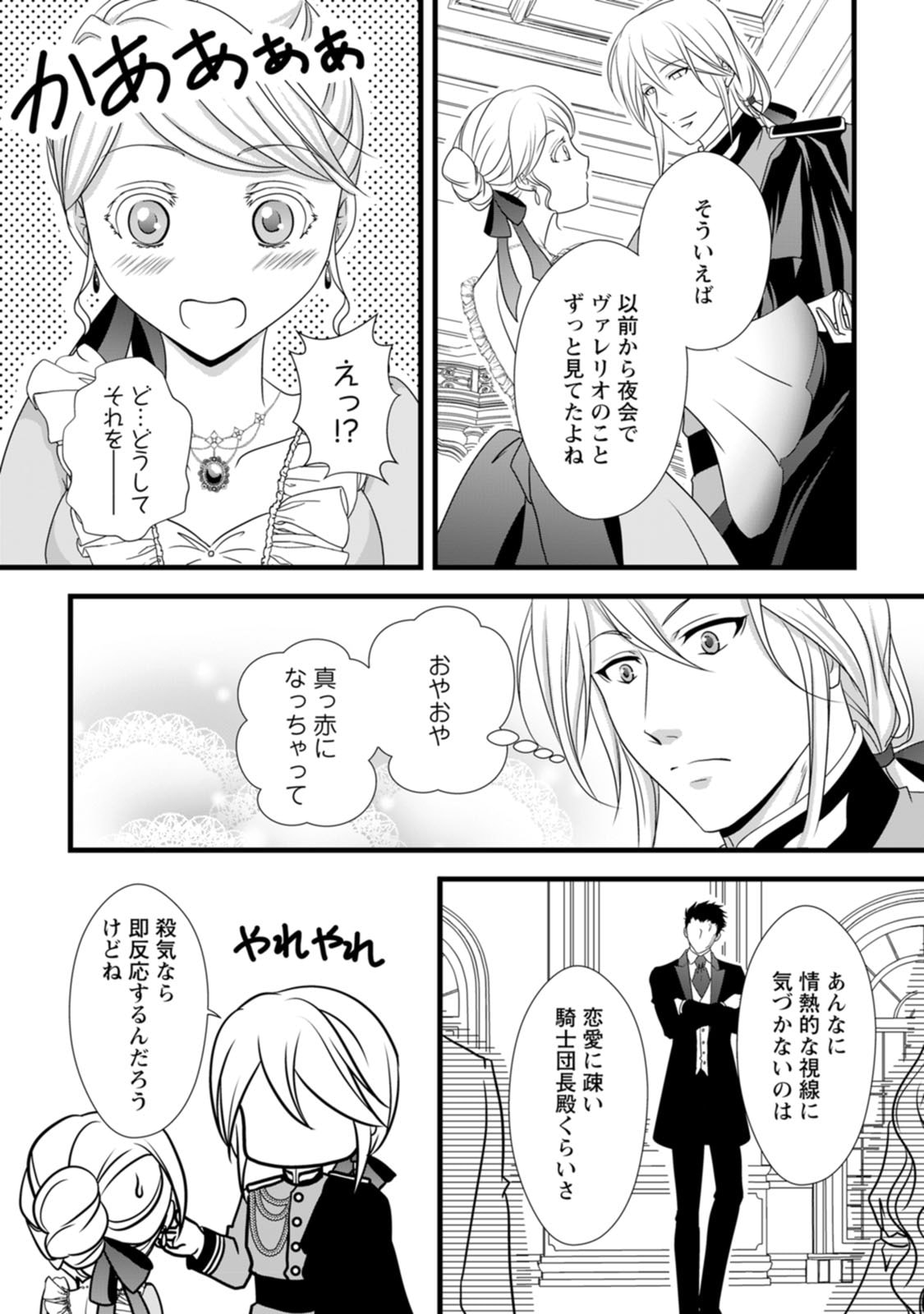 IKATSUI KAO DE KYOUAKU KISHI DANCHOU TO OSORERARERU KOUSHAKU-SAMA NO SAIGO NO KONKATSU AITE WA SHAKOUKAINO MABOROSHI NO HANA DESHITA Chapter 4 page 15 - nihonkuni.com