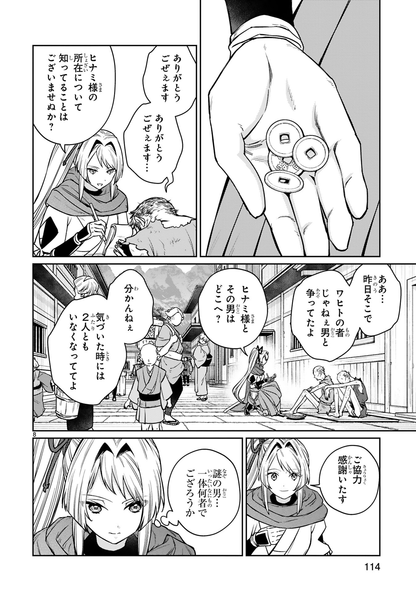 Read ARAFO BOUKENSHA, DENSETSU NI NARU - SS RANK NO MUSUME NI KYOUKA SARETARA SSS RANK NI NARIMASHITA Chapter 62 [High Quality / Full] - Page 8 - nicomanga.net