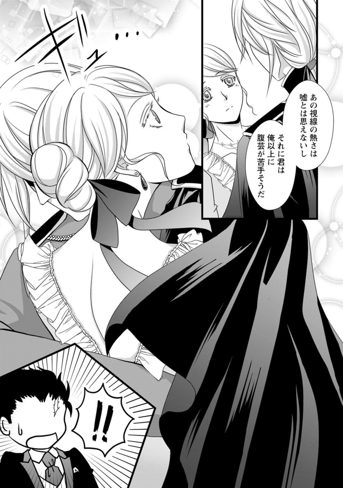 IKATSUI KAO DE KYOUAKU KISHI DANCHOU TO OSORERARERU KOUSHAKU-SAMA NO SAIGO NO KONKATSU AITE WA SHAKOUKAINO MABOROSHI NO HANA DESHITA Chapter 4 page 16 - nihonkuni.com