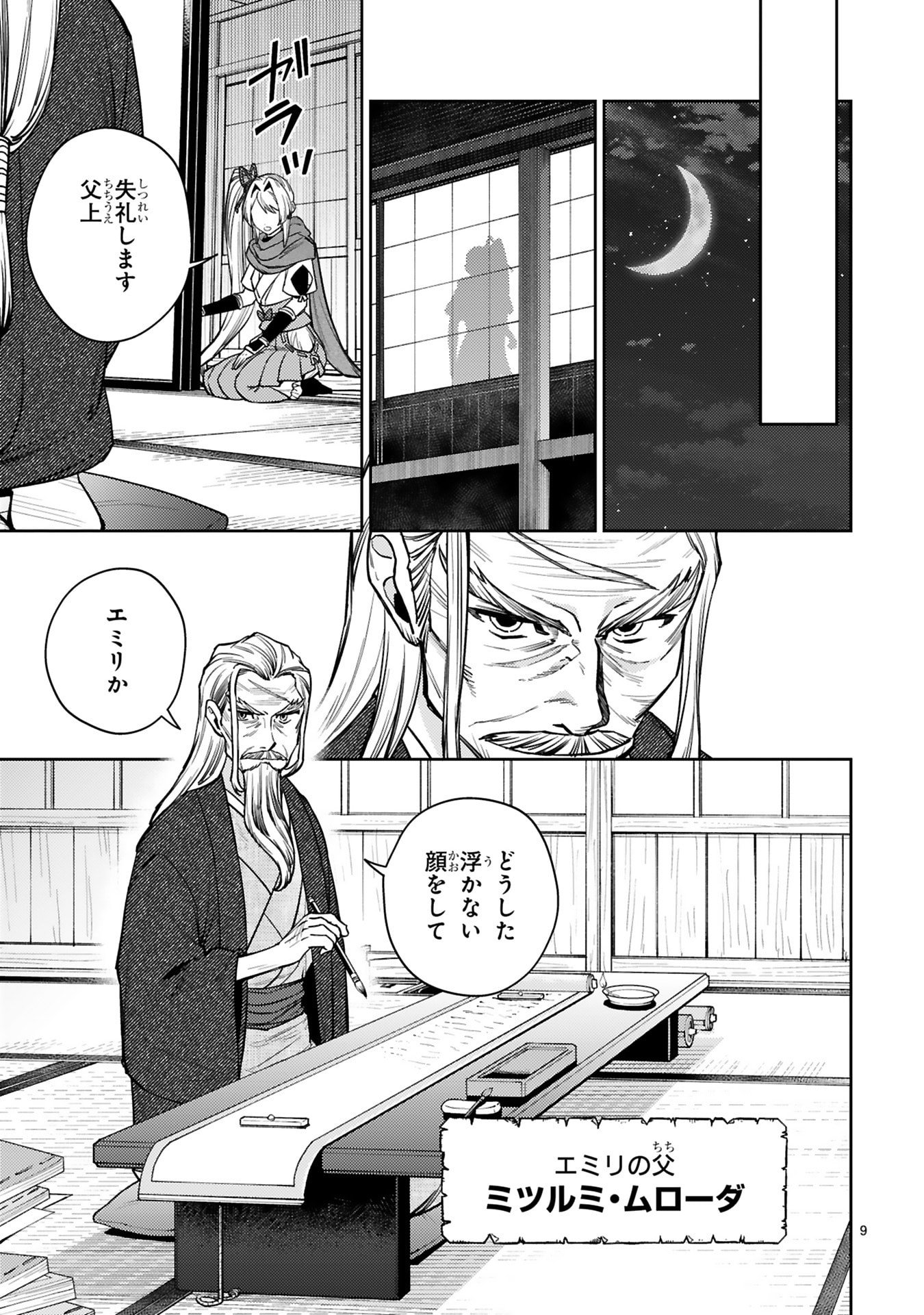 Read ARAFO BOUKENSHA, DENSETSU NI NARU - SS RANK NO MUSUME NI KYOUKA SARETARA SSS RANK NI NARIMASHITA Chapter 62 [High Quality / Full] - Page 9 - nicomanga.net