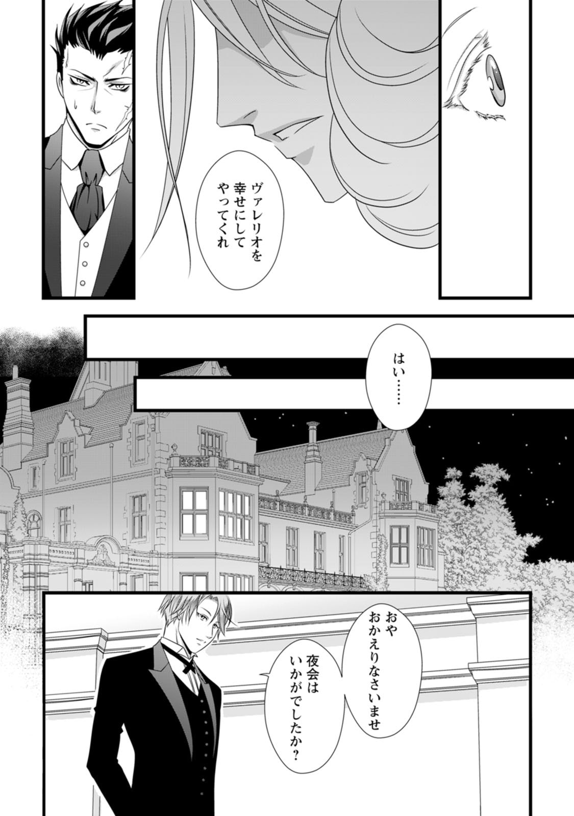 IKATSUI KAO DE KYOUAKU KISHI DANCHOU TO OSORERARERU KOUSHAKU-SAMA NO SAIGO NO KONKATSU AITE WA SHAKOUKAINO MABOROSHI NO HANA DESHITA Chapter 4 page 17 - nihonkuni.com