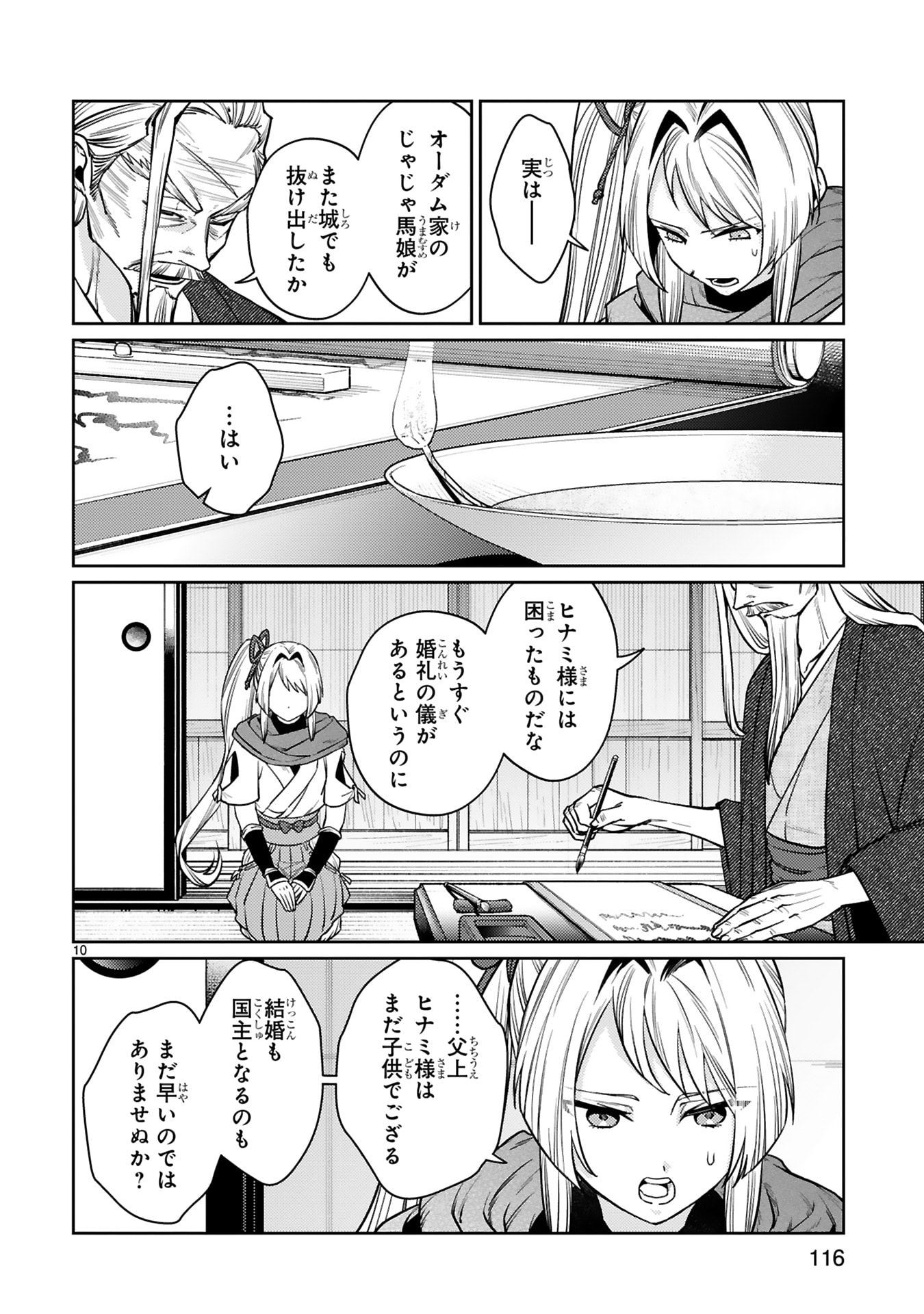 Read ARAFO BOUKENSHA, DENSETSU NI NARU - SS RANK NO MUSUME NI KYOUKA SARETARA SSS RANK NI NARIMASHITA Chapter 62 [High Quality / Full] - Page 10 - nicomanga.net