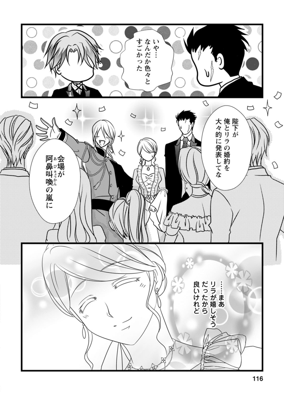 IKATSUI KAO DE KYOUAKU KISHI DANCHOU TO OSORERARERU KOUSHAKU-SAMA NO SAIGO NO KONKATSU AITE WA SHAKOUKAINO MABOROSHI NO HANA DESHITA Chapter 4 page 18 - nihonkuni.com