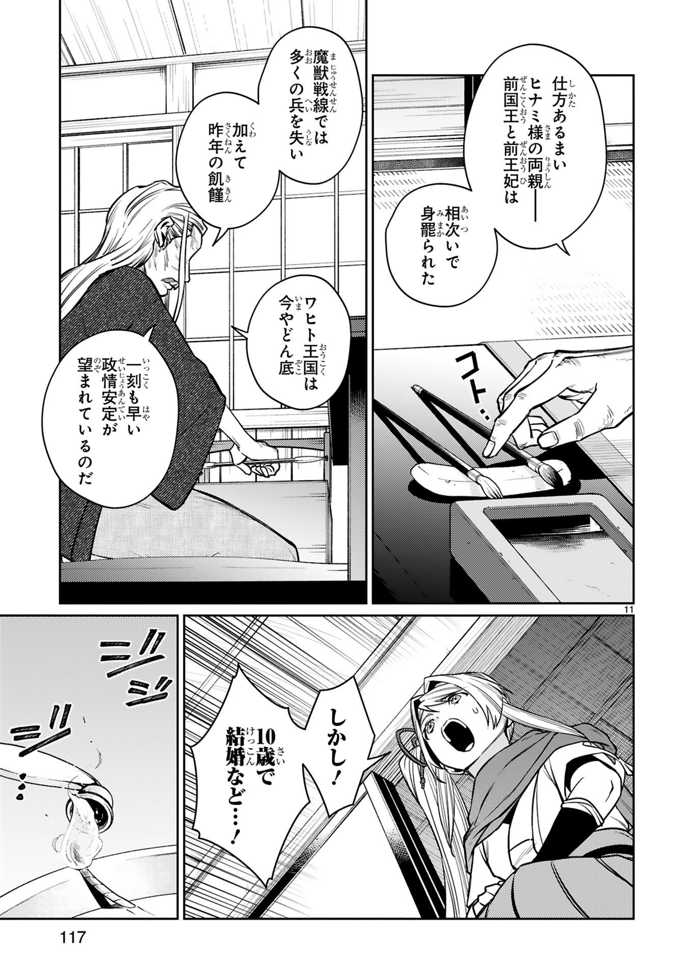 Read ARAFO BOUKENSHA, DENSETSU NI NARU - SS RANK NO MUSUME NI KYOUKA SARETARA SSS RANK NI NARIMASHITA Chapter 62 [High Quality / Full] - Page 11 - nicomanga.net