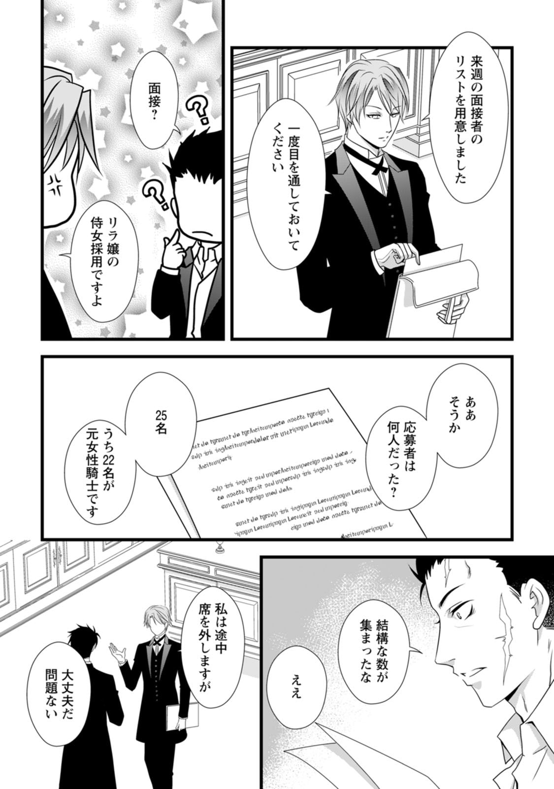 IKATSUI KAO DE KYOUAKU KISHI DANCHOU TO OSORERARERU KOUSHAKU-SAMA NO SAIGO NO KONKATSU AITE WA SHAKOUKAINO MABOROSHI NO HANA DESHITA Chapter 4 page 19 - nihonkuni.com