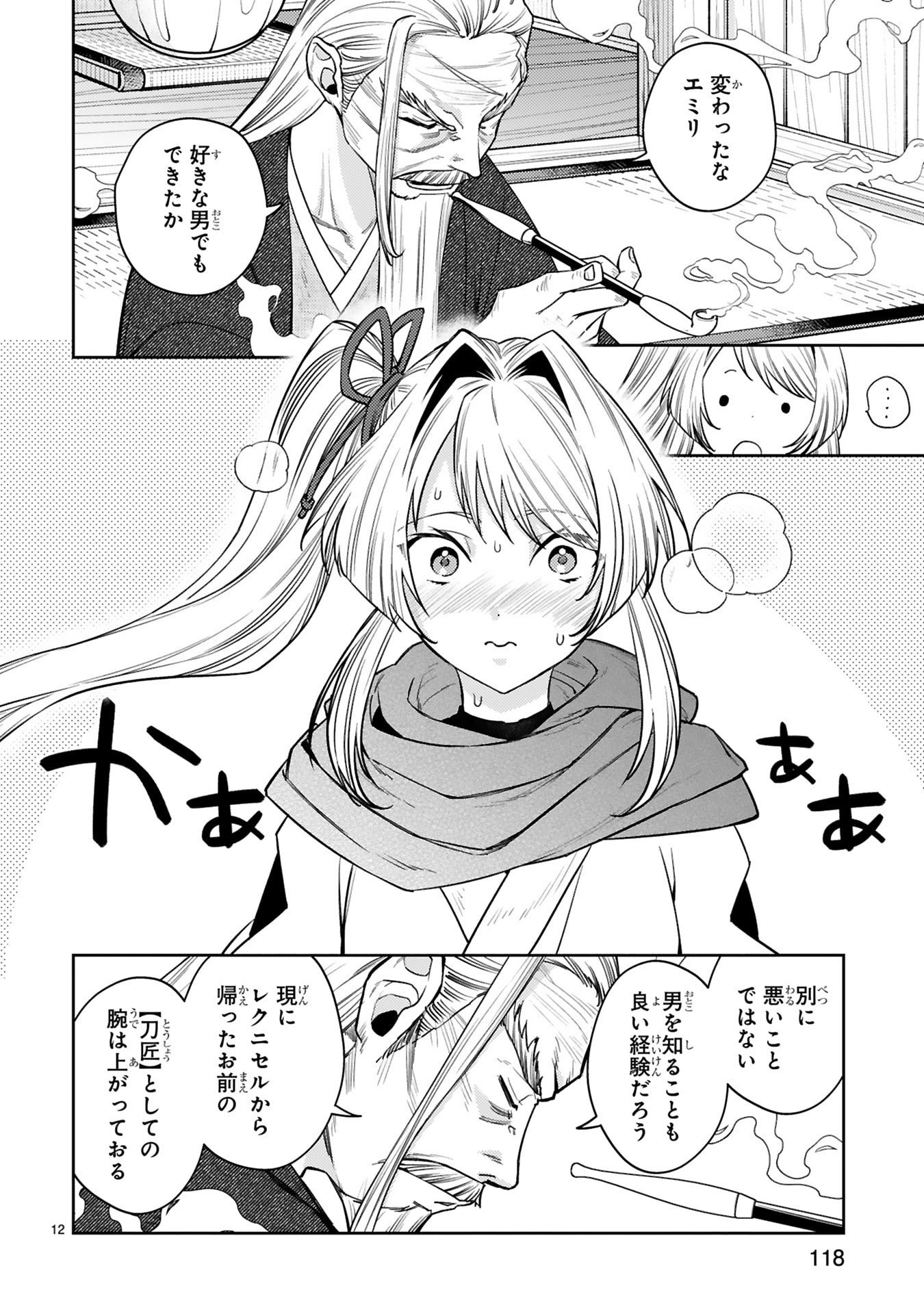 Read ARAFO BOUKENSHA, DENSETSU NI NARU - SS RANK NO MUSUME NI KYOUKA SARETARA SSS RANK NI NARIMASHITA Chapter 62 [High Quality / Full] - Page 12 - nicomanga.net