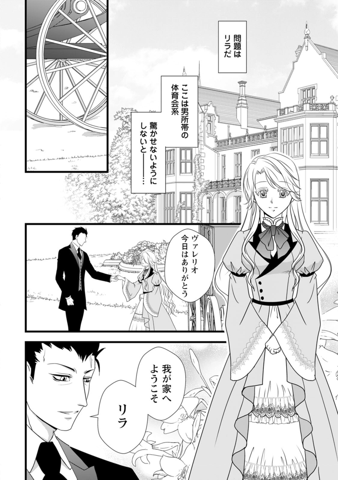 IKATSUI KAO DE KYOUAKU KISHI DANCHOU TO OSORERARERU KOUSHAKU-SAMA NO SAIGO NO KONKATSU AITE WA SHAKOUKAINO MABOROSHI NO HANA DESHITA Chapter 4 page 20 - nihonkuni.com