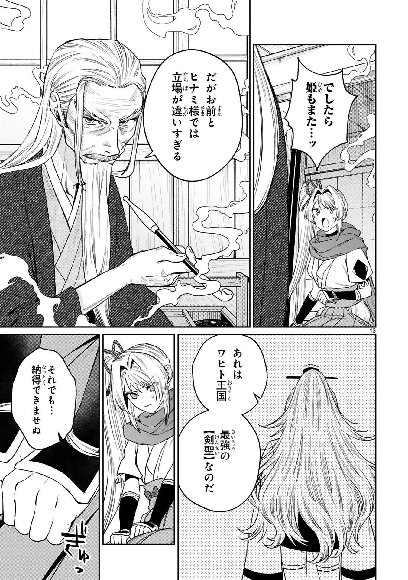 Read ARAFO BOUKENSHA, DENSETSU NI NARU - SS RANK NO MUSUME NI KYOUKA SARETARA SSS RANK NI NARIMASHITA Chapter 62 [High Quality / Full] - Page 13 - nicomanga.net