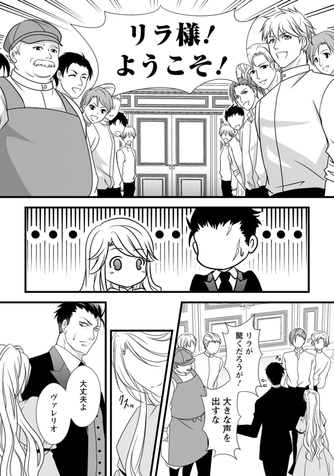IKATSUI KAO DE KYOUAKU KISHI DANCHOU TO OSORERARERU KOUSHAKU-SAMA NO SAIGO NO KONKATSU AITE WA SHAKOUKAINO MABOROSHI NO HANA DESHITA Chapter 4 page 21 - nihonkuni.com