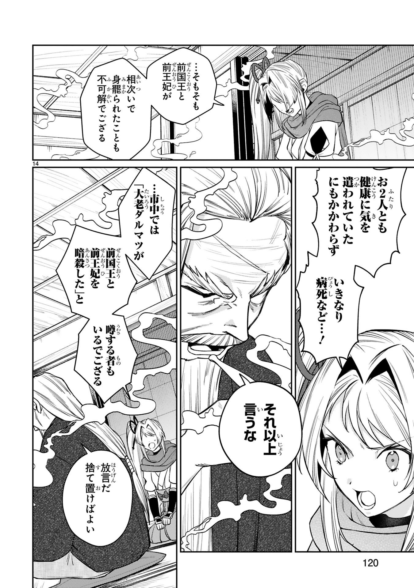 Read ARAFO BOUKENSHA, DENSETSU NI NARU - SS RANK NO MUSUME NI KYOUKA SARETARA SSS RANK NI NARIMASHITA Chapter 62 [High Quality / Full] - Page 14 - nicomanga.net