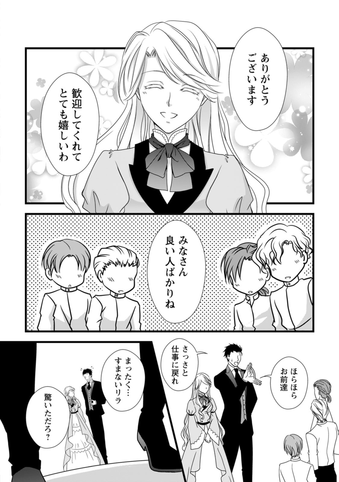 IKATSUI KAO DE KYOUAKU KISHI DANCHOU TO OSORERARERU KOUSHAKU-SAMA NO SAIGO NO KONKATSU AITE WA SHAKOUKAINO MABOROSHI NO HANA DESHITA Chapter 4 page 22 - nihonkuni.com