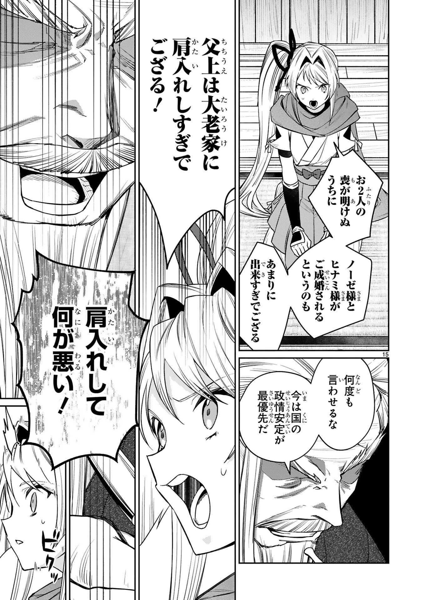 Read ARAFO BOUKENSHA, DENSETSU NI NARU - SS RANK NO MUSUME NI KYOUKA SARETARA SSS RANK NI NARIMASHITA Chapter 62 [High Quality / Full] - Page 15 - nicomanga.net