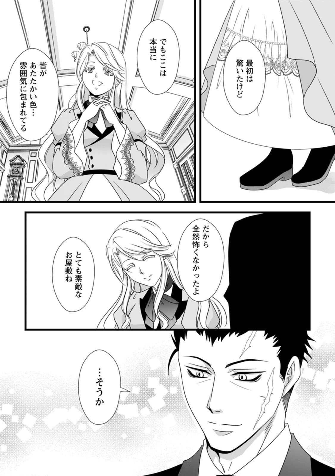 IKATSUI KAO DE KYOUAKU KISHI DANCHOU TO OSORERARERU KOUSHAKU-SAMA NO SAIGO NO KONKATSU AITE WA SHAKOUKAINO MABOROSHI NO HANA DESHITA Chapter 4 page 23 - nihonkuni.com