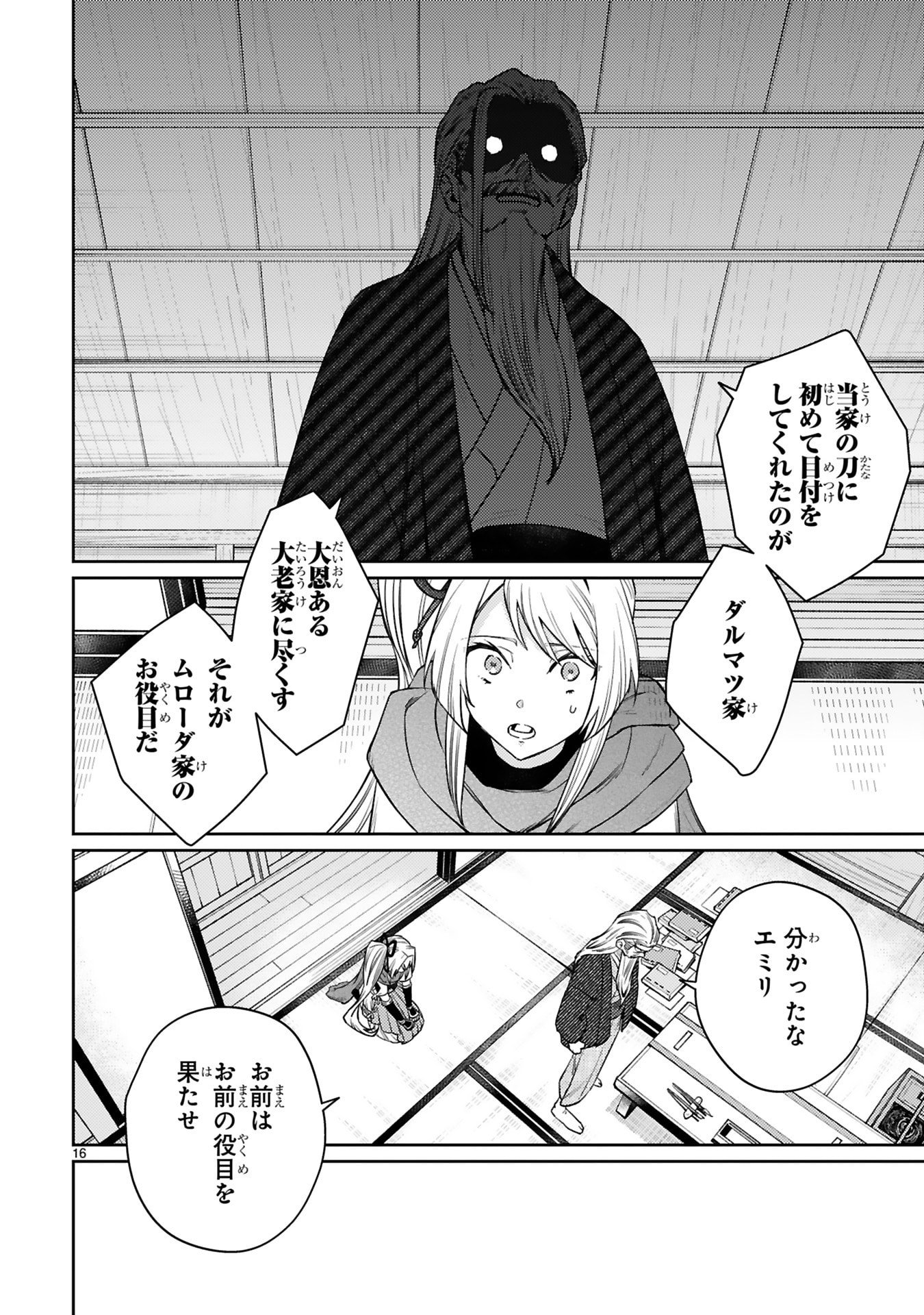 Read ARAFO BOUKENSHA, DENSETSU NI NARU - SS RANK NO MUSUME NI KYOUKA SARETARA SSS RANK NI NARIMASHITA Chapter 62 [High Quality / Full] - Page 16 - nicomanga.net
