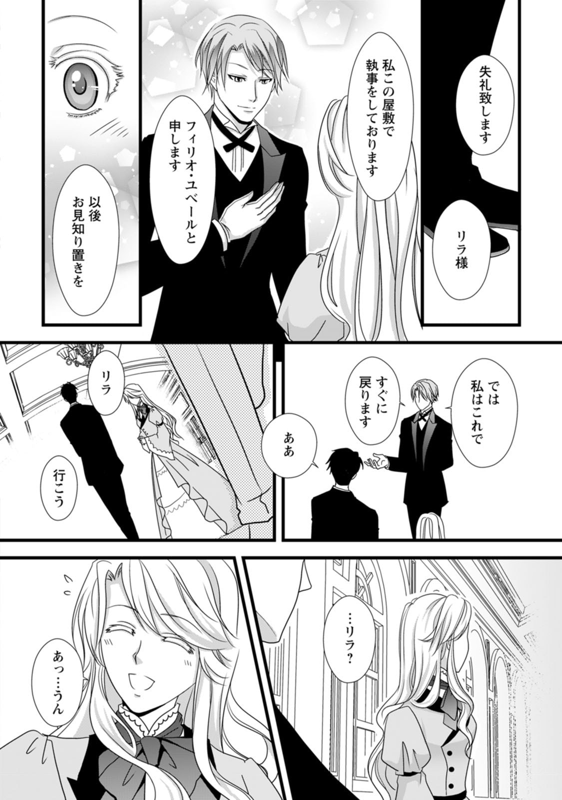 IKATSUI KAO DE KYOUAKU KISHI DANCHOU TO OSORERARERU KOUSHAKU-SAMA NO SAIGO NO KONKATSU AITE WA SHAKOUKAINO MABOROSHI NO HANA DESHITA Chapter 4 page 24 - nihonkuni.com