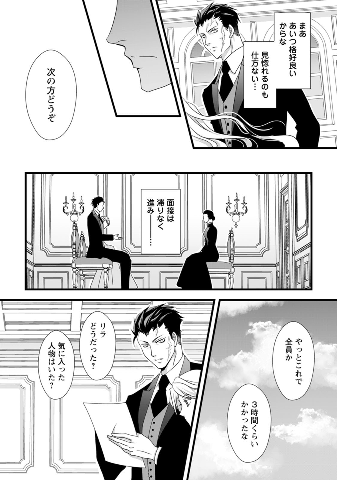 IKATSUI KAO DE KYOUAKU KISHI DANCHOU TO OSORERARERU KOUSHAKU-SAMA NO SAIGO NO KONKATSU AITE WA SHAKOUKAINO MABOROSHI NO HANA DESHITA Chapter 4 page 25 - nihonkuni.com