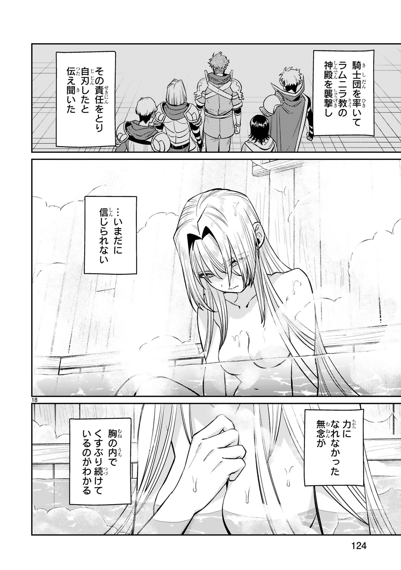 Read ARAFO BOUKENSHA, DENSETSU NI NARU - SS RANK NO MUSUME NI KYOUKA SARETARA SSS RANK NI NARIMASHITA Chapter 62 [High Quality / Full] - Page 18 - nicomanga.net