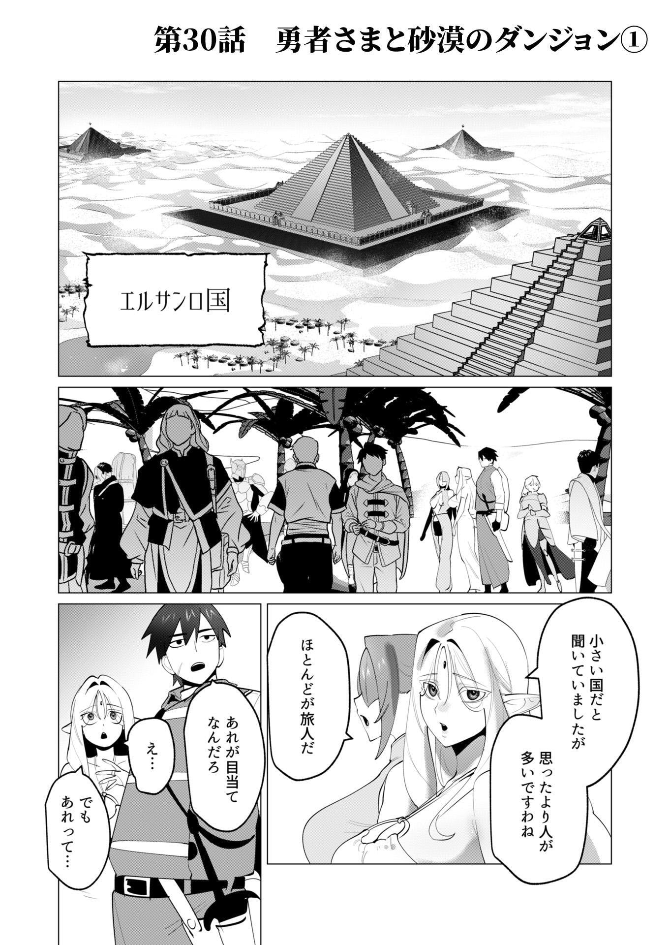 YUUSHA-SAMA WA HOUSHUU NI HITODZUMA WO GOKIBOU DESU Chapter 30 page 1 - nihonkuni.com