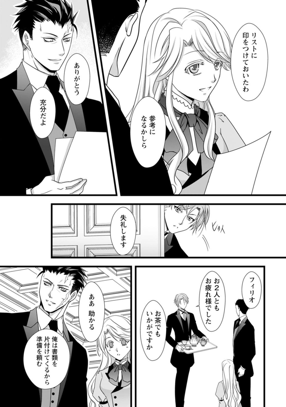 IKATSUI KAO DE KYOUAKU KISHI DANCHOU TO OSORERARERU KOUSHAKU-SAMA NO SAIGO NO KONKATSU AITE WA SHAKOUKAINO MABOROSHI NO HANA DESHITA Chapter 4 page 26 - nihonkuni.com