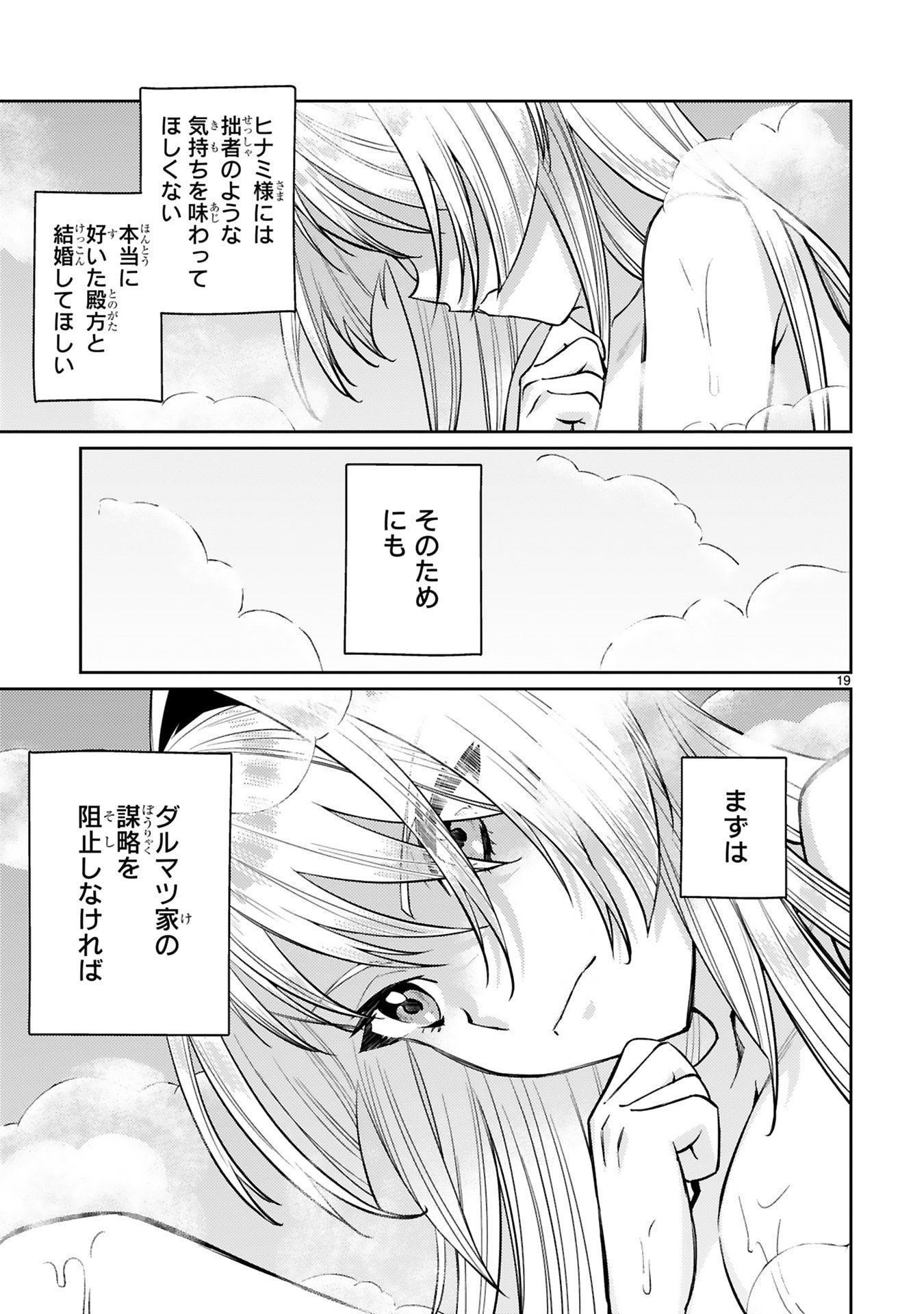 Read ARAFO BOUKENSHA, DENSETSU NI NARU - SS RANK NO MUSUME NI KYOUKA SARETARA SSS RANK NI NARIMASHITA Chapter 62 [High Quality / Full] - Page 19 - nicomanga.net