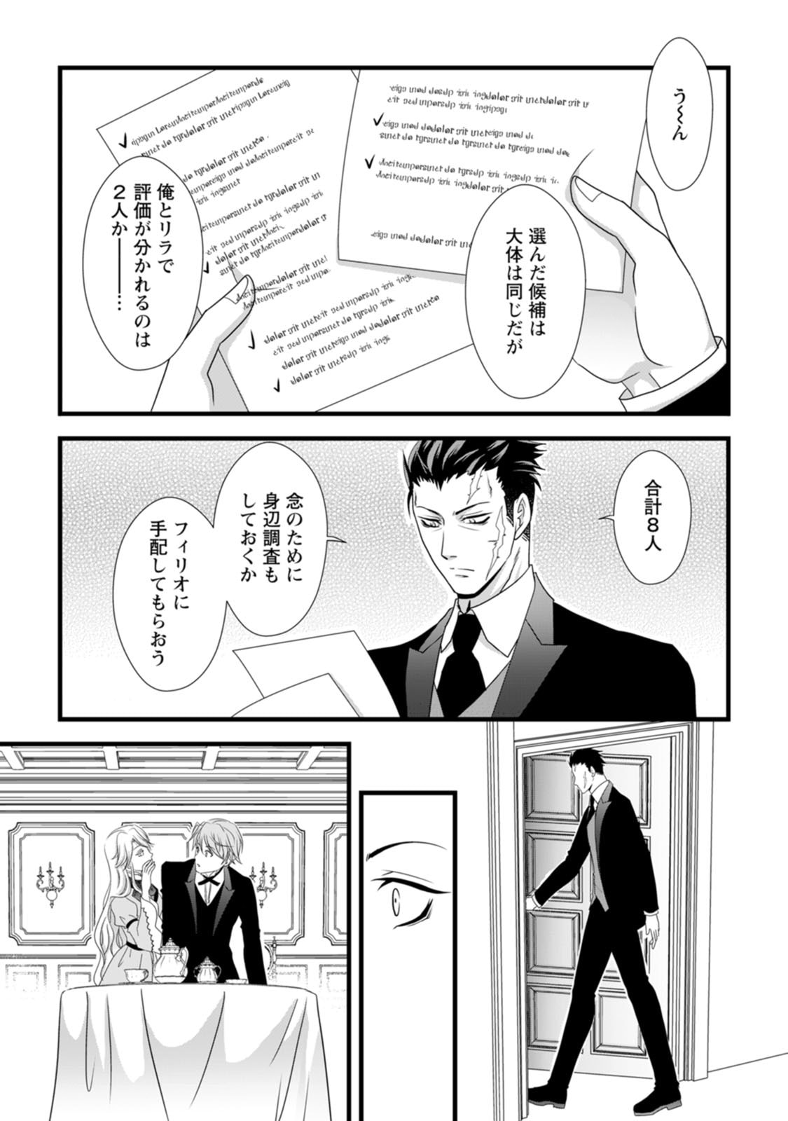 IKATSUI KAO DE KYOUAKU KISHI DANCHOU TO OSORERARERU KOUSHAKU-SAMA NO SAIGO NO KONKATSU AITE WA SHAKOUKAINO MABOROSHI NO HANA DESHITA Chapter 4 page 27 - nihonkuni.com