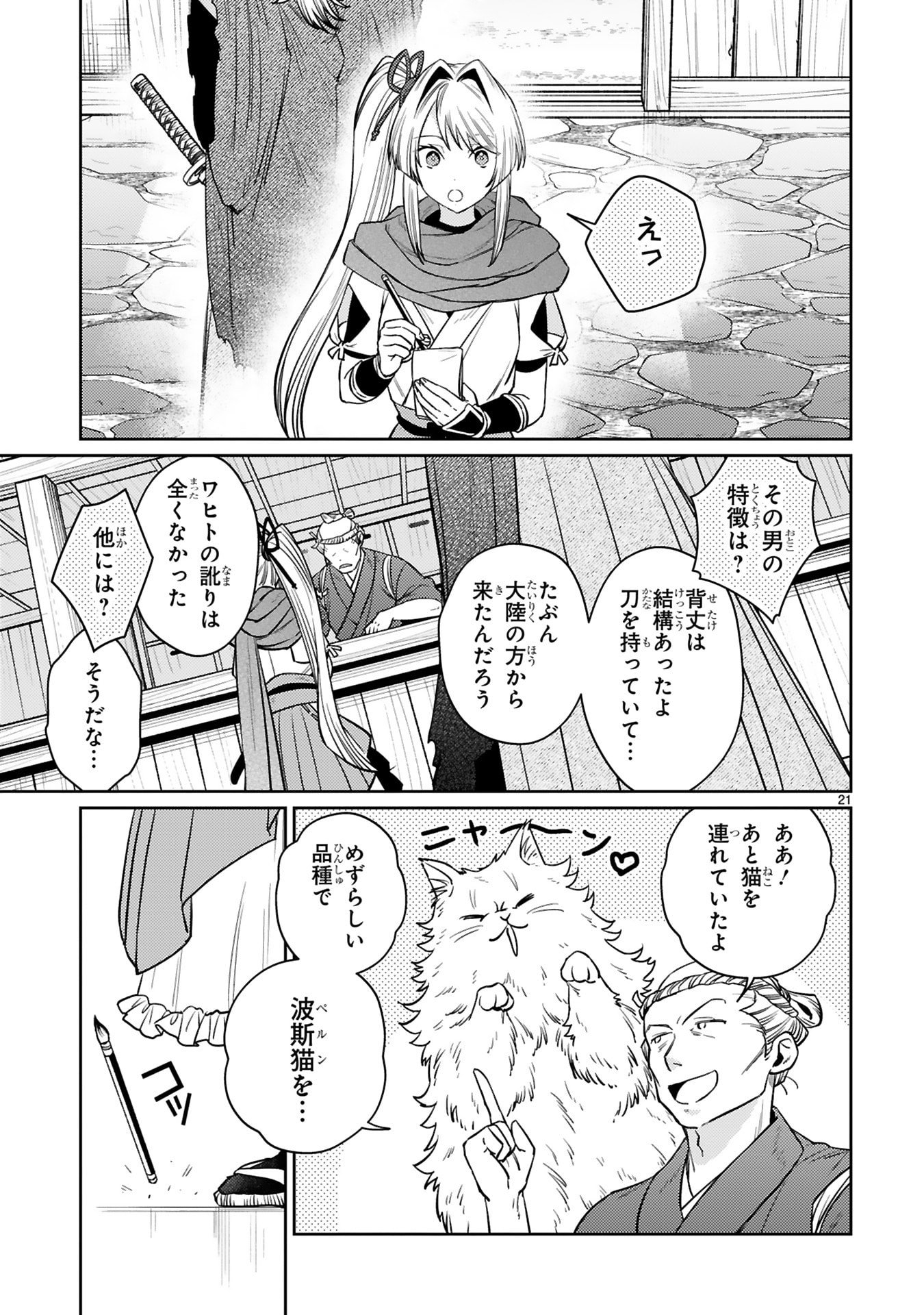 Read ARAFO BOUKENSHA, DENSETSU NI NARU - SS RANK NO MUSUME NI KYOUKA SARETARA SSS RANK NI NARIMASHITA Chapter 62 [High Quality / Full] - Page 21 - nicomanga.net