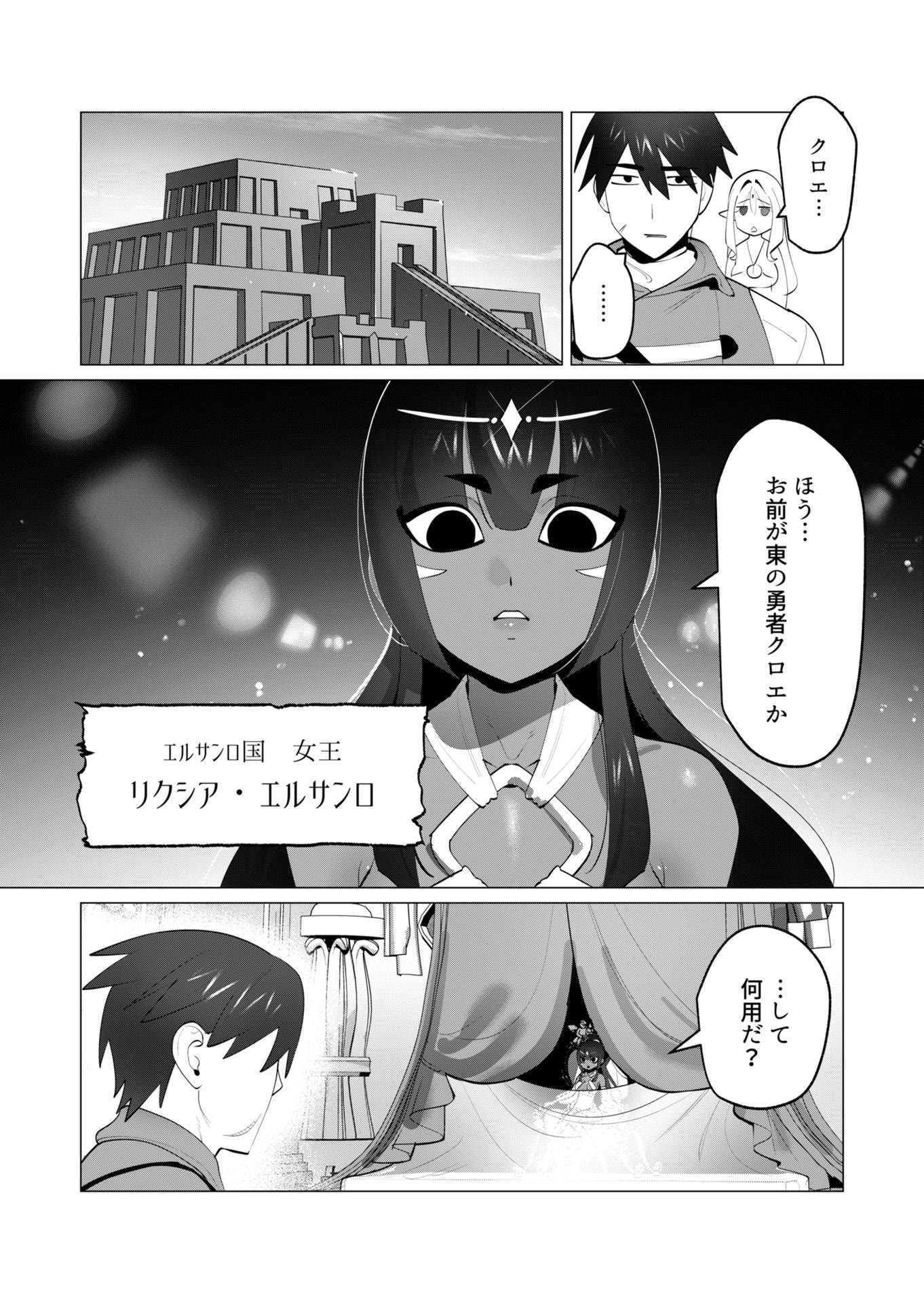 YUUSHA-SAMA WA HOUSHUU NI HITODZUMA WO GOKIBOU DESU Chapter 30 page 4 - nihonkuni.com
