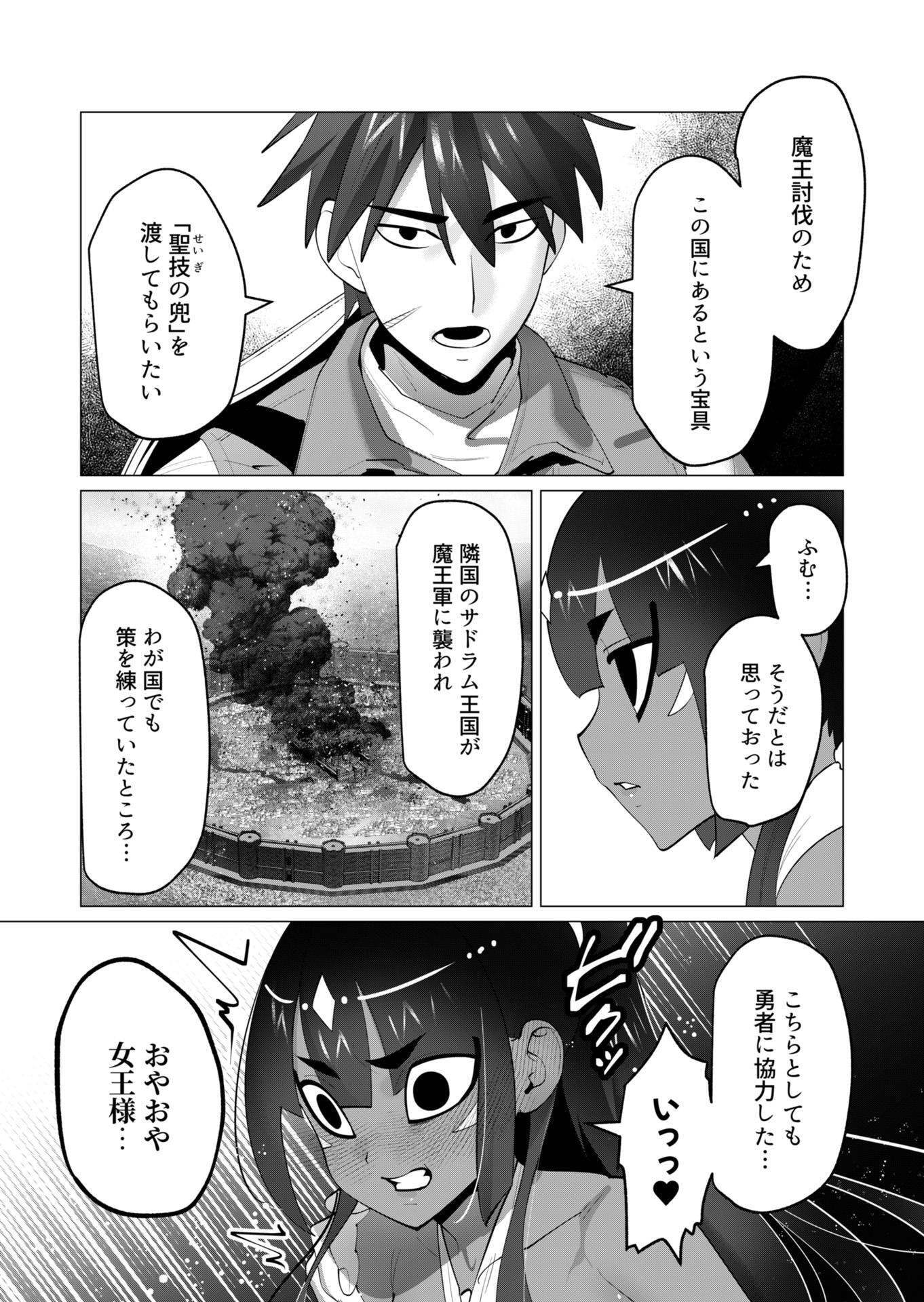 YUUSHA-SAMA WA HOUSHUU NI HITODZUMA WO GOKIBOU DESU Chapter 30 page 5 - nihonkuni.com
