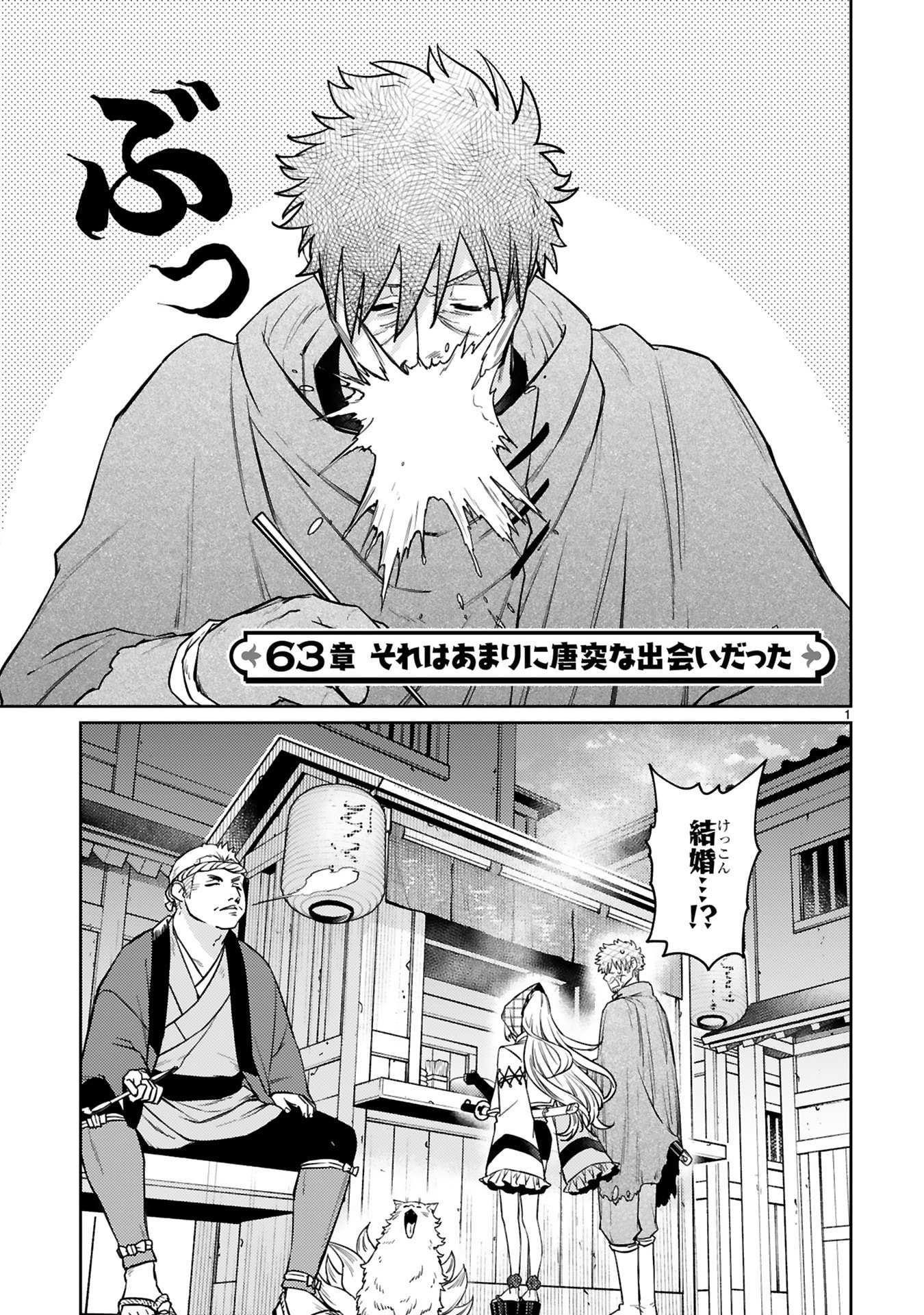 Read ARAFO BOUKENSHA, DENSETSU NI NARU - SS RANK NO MUSUME NI KYOUKA SARETARA SSS RANK NI NARIMASHITA Chapter 63 [High Quality / Full] - Page 1 - nicomanga.net