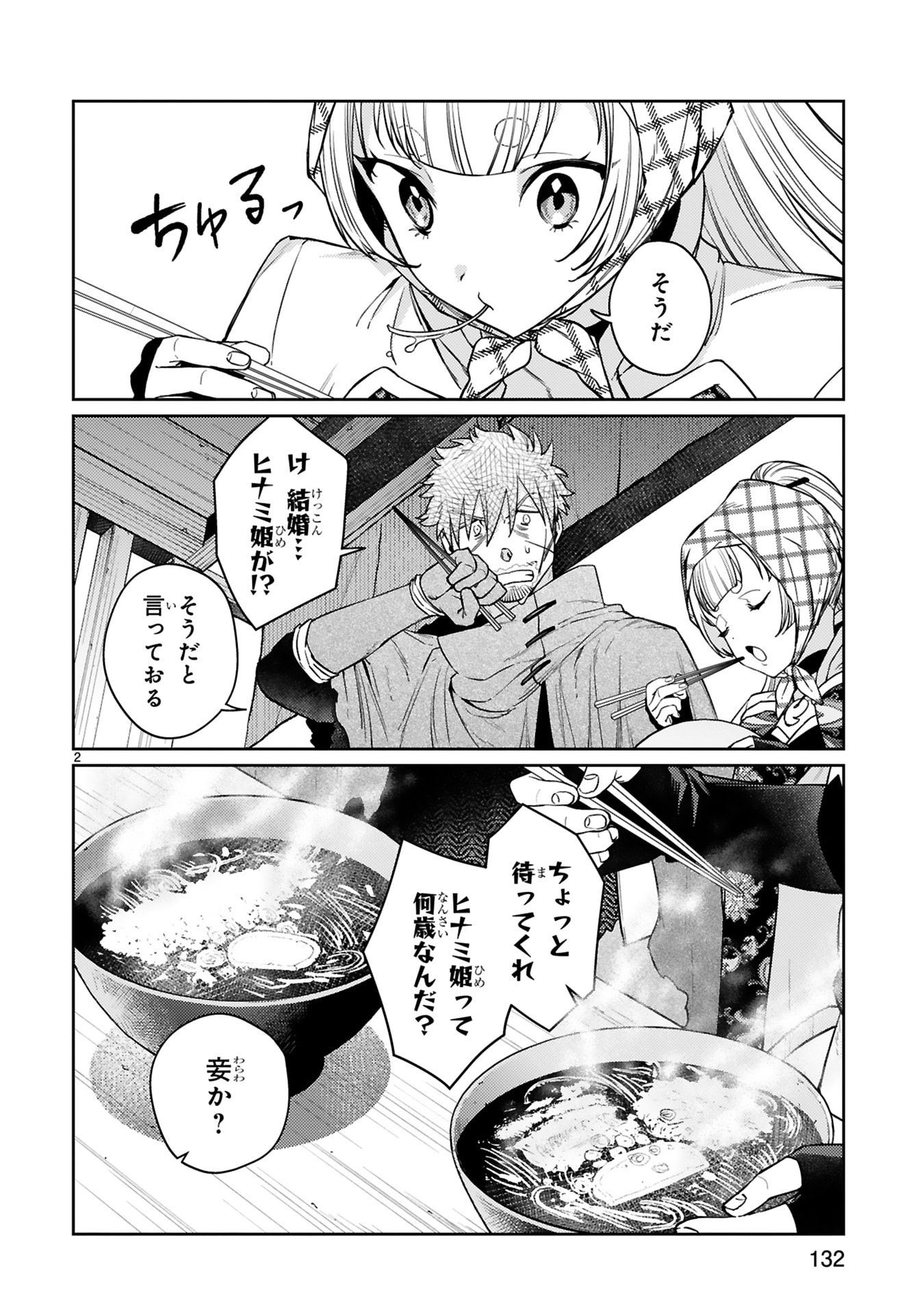 Read ARAFO BOUKENSHA, DENSETSU NI NARU - SS RANK NO MUSUME NI KYOUKA SARETARA SSS RANK NI NARIMASHITA Chapter 63 [High Quality / Full] - Page 2 - nicomanga.net
