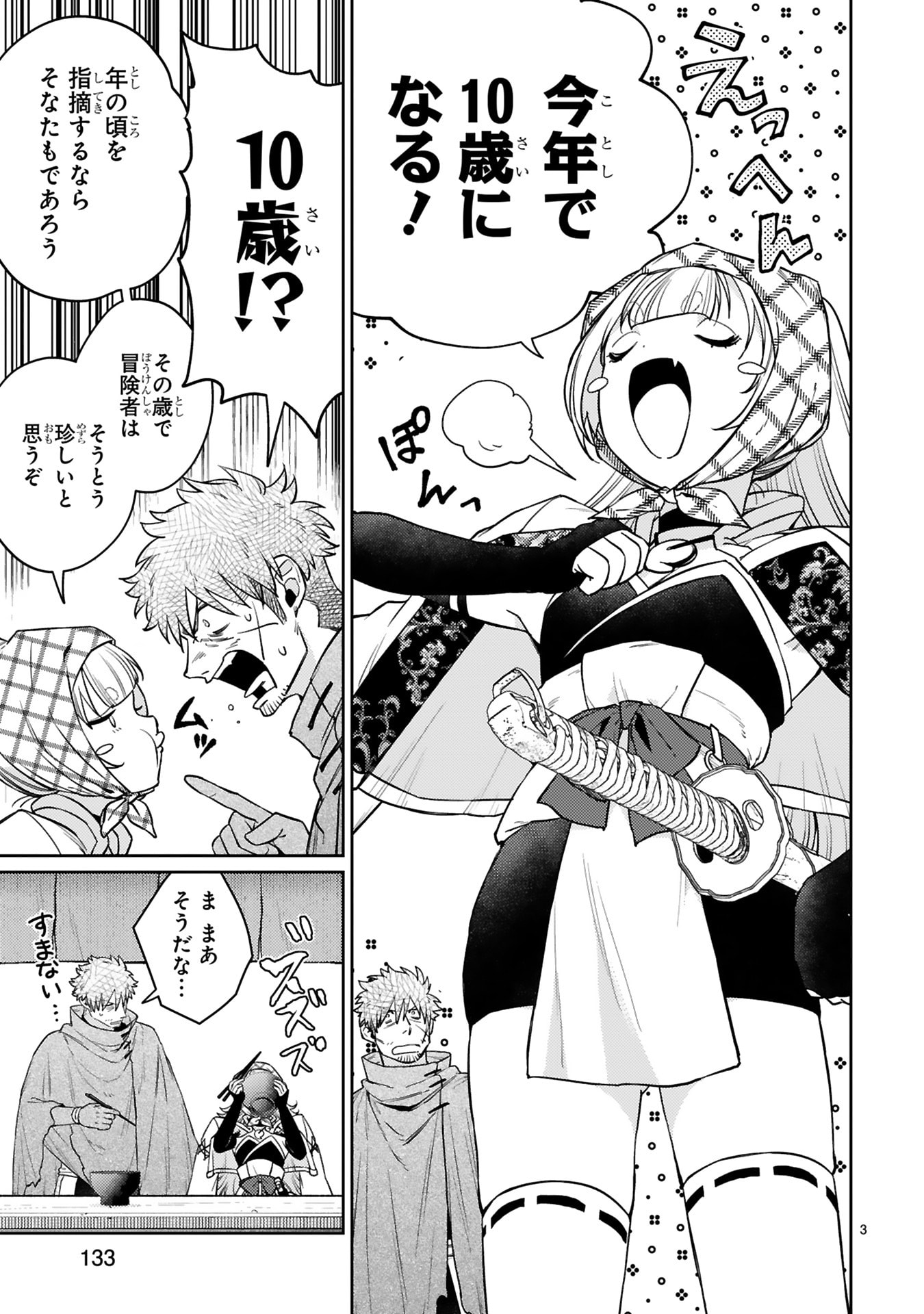 Read ARAFO BOUKENSHA, DENSETSU NI NARU - SS RANK NO MUSUME NI KYOUKA SARETARA SSS RANK NI NARIMASHITA Chapter 63 [High Quality / Full] - Page 3 - nicomanga.net