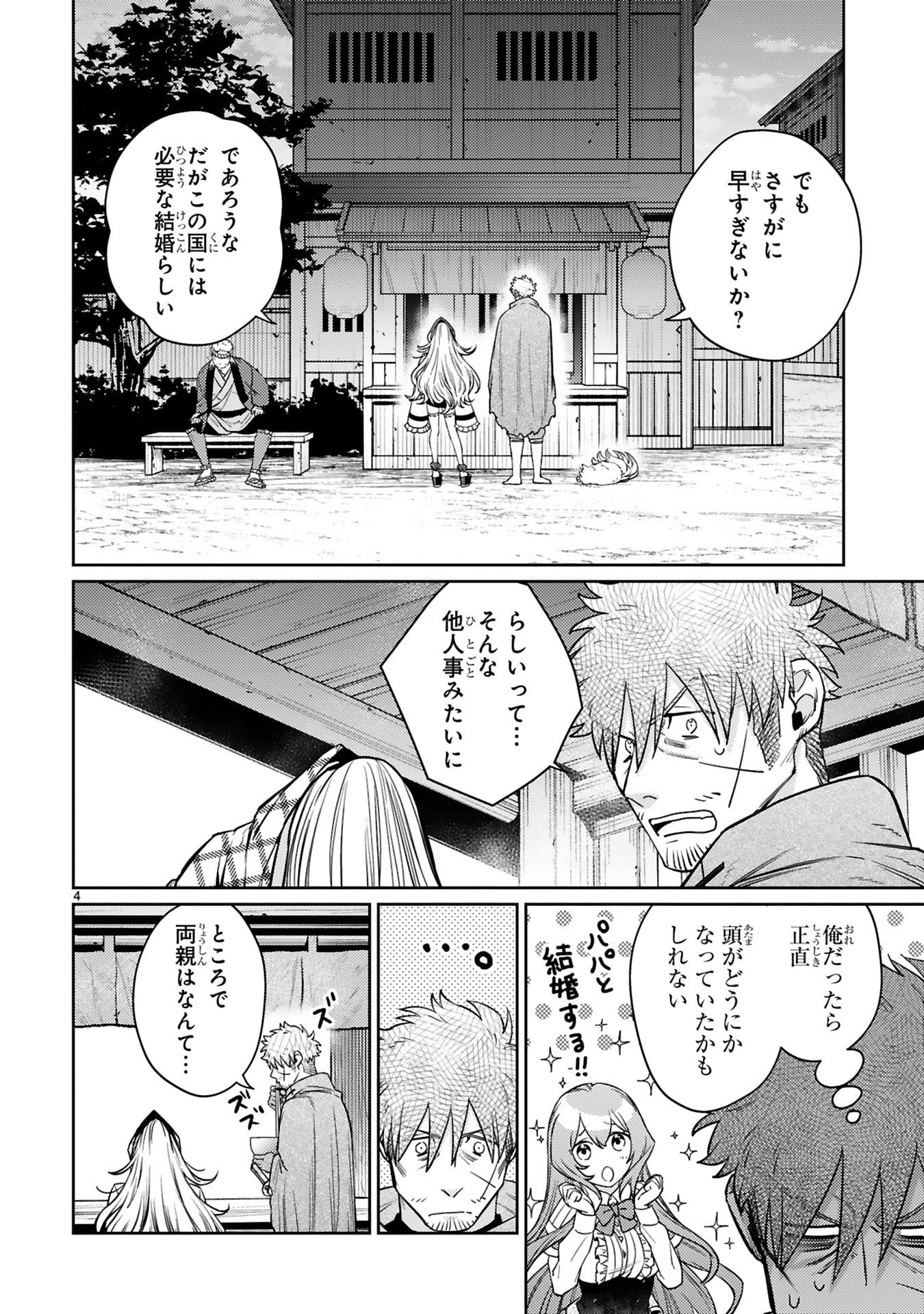 Read ARAFO BOUKENSHA, DENSETSU NI NARU - SS RANK NO MUSUME NI KYOUKA SARETARA SSS RANK NI NARIMASHITA Chapter 63 [High Quality / Full] - Page 4 - nicomanga.net