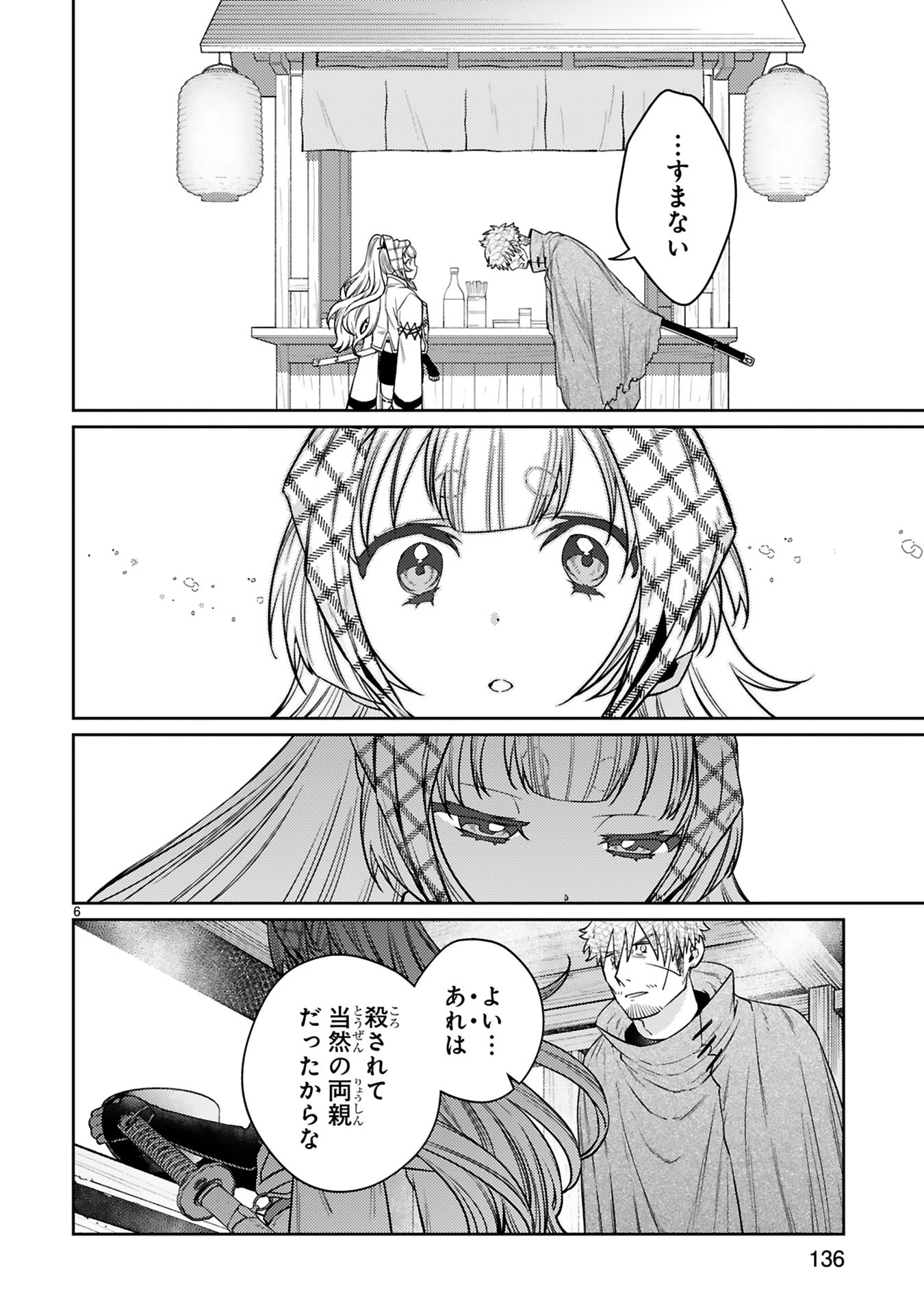 Read ARAFO BOUKENSHA, DENSETSU NI NARU - SS RANK NO MUSUME NI KYOUKA SARETARA SSS RANK NI NARIMASHITA Chapter 63 [High Quality / Full] - Page 6 - nicomanga.net