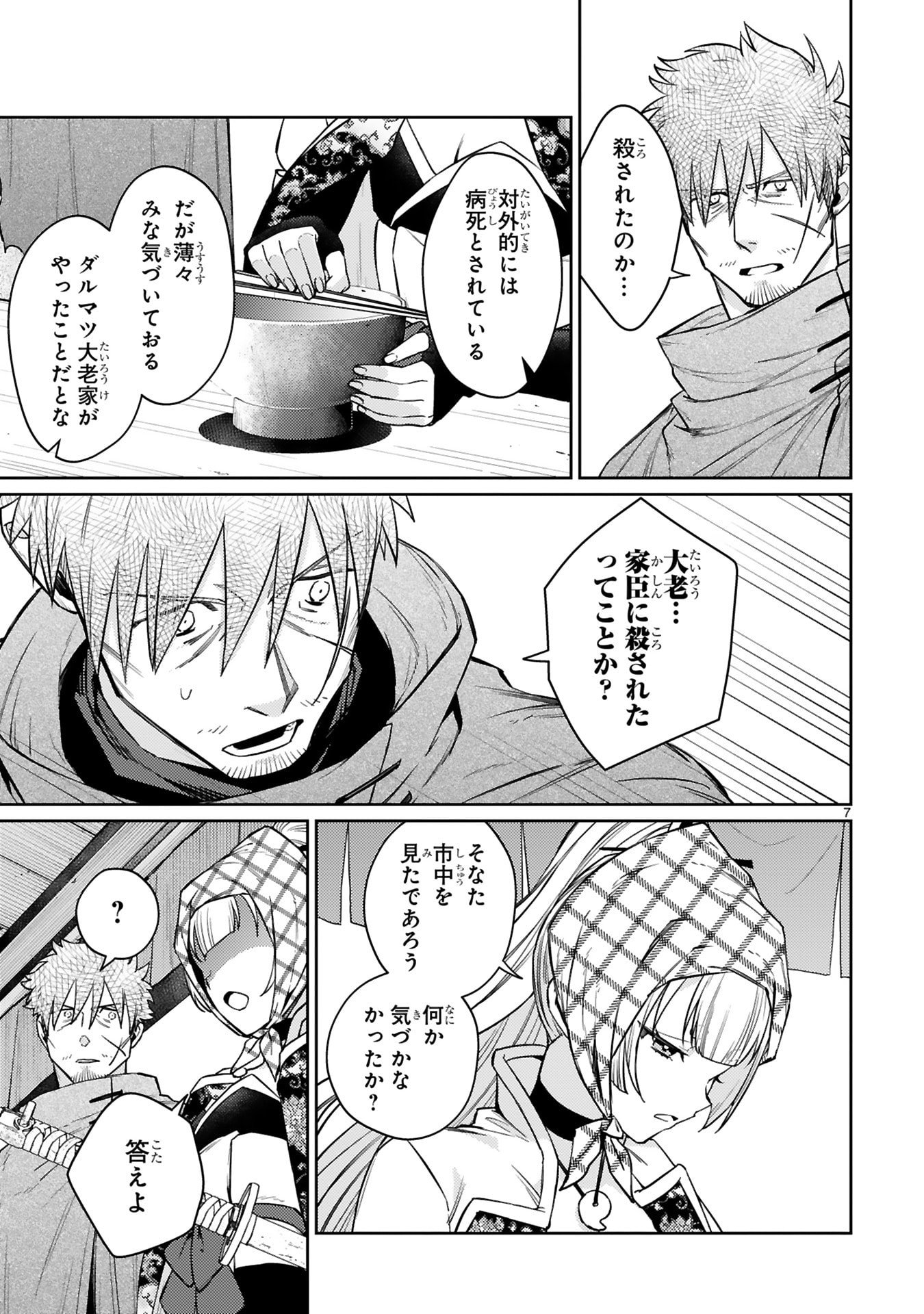Read ARAFO BOUKENSHA, DENSETSU NI NARU - SS RANK NO MUSUME NI KYOUKA SARETARA SSS RANK NI NARIMASHITA Chapter 63 [High Quality / Full] - Page 7 - nicomanga.net