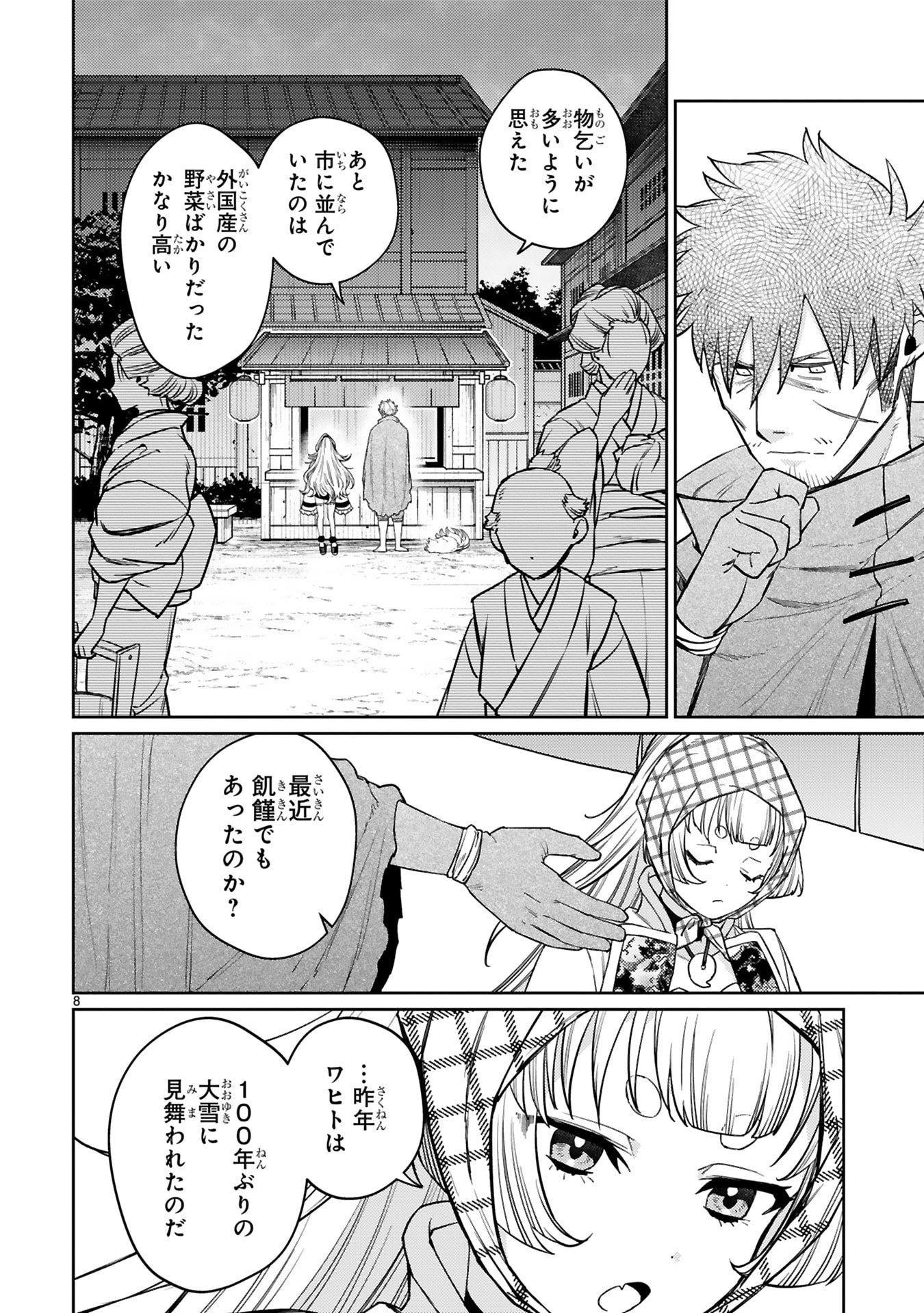 Read ARAFO BOUKENSHA, DENSETSU NI NARU - SS RANK NO MUSUME NI KYOUKA SARETARA SSS RANK NI NARIMASHITA Chapter 63 [High Quality / Full] - Page 8 - nicomanga.net