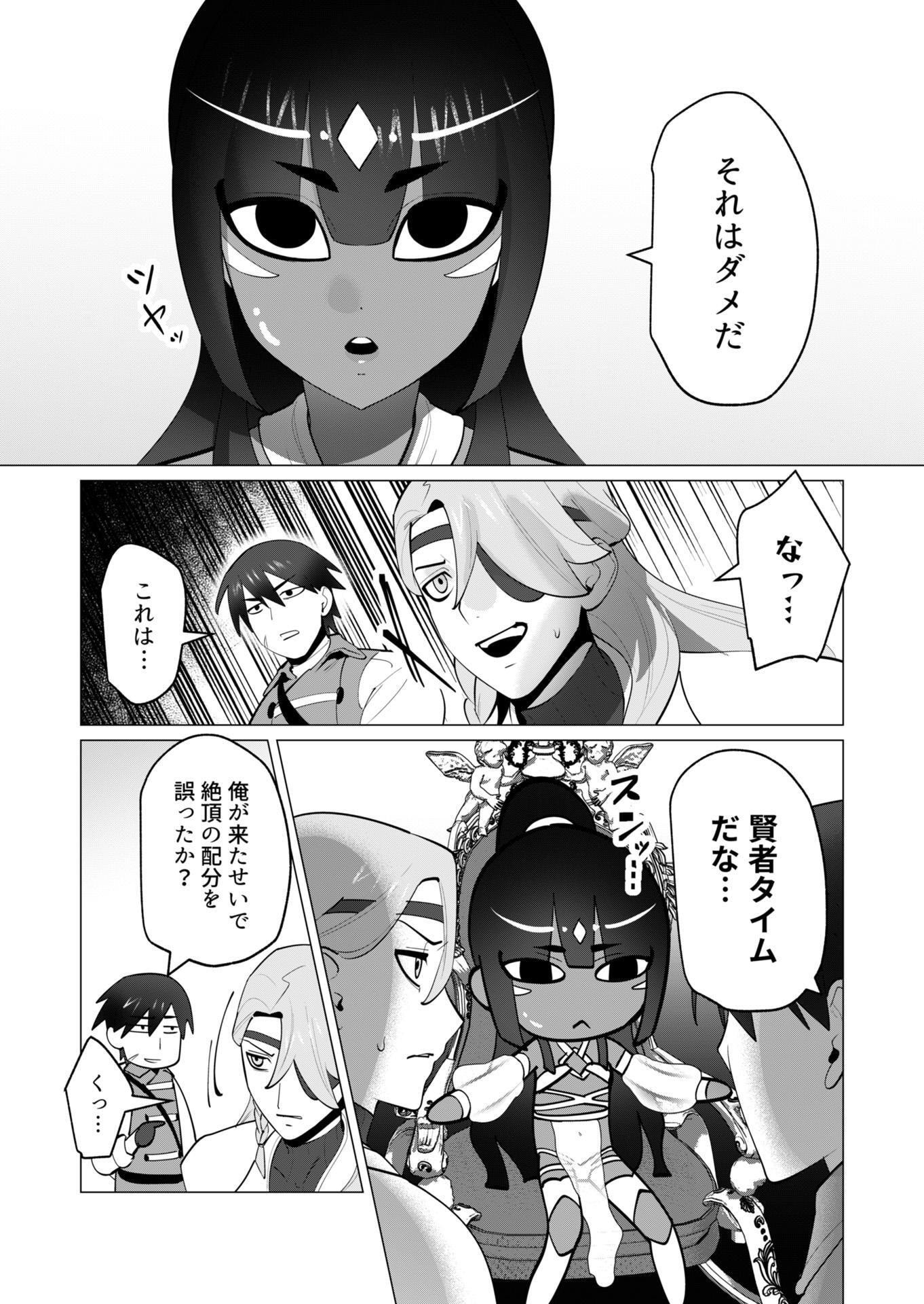 YUUSHA-SAMA WA HOUSHUU NI HITODZUMA WO GOKIBOU DESU Chapter 30 page 15 - nihonkuni.com