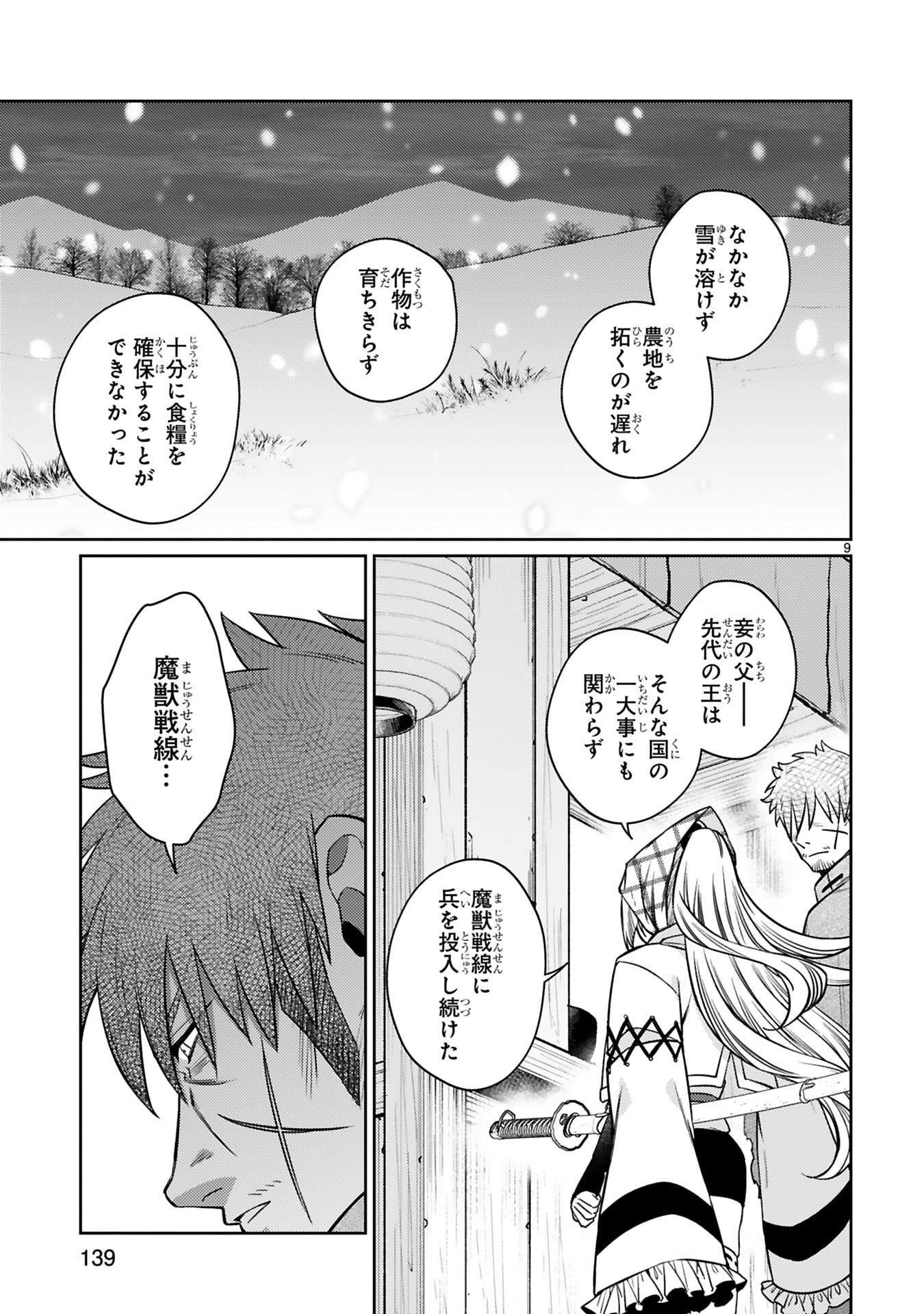 Read ARAFO BOUKENSHA, DENSETSU NI NARU - SS RANK NO MUSUME NI KYOUKA SARETARA SSS RANK NI NARIMASHITA Chapter 63 [High Quality / Full] - Page 9 - nicomanga.net