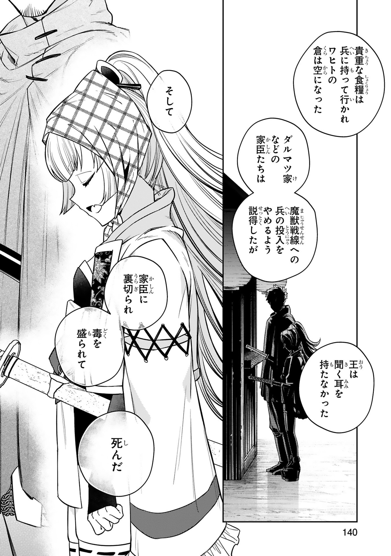 Read ARAFO BOUKENSHA, DENSETSU NI NARU - SS RANK NO MUSUME NI KYOUKA SARETARA SSS RANK NI NARIMASHITA Chapter 63 [High Quality / Full] - Page 10 - nicomanga.net