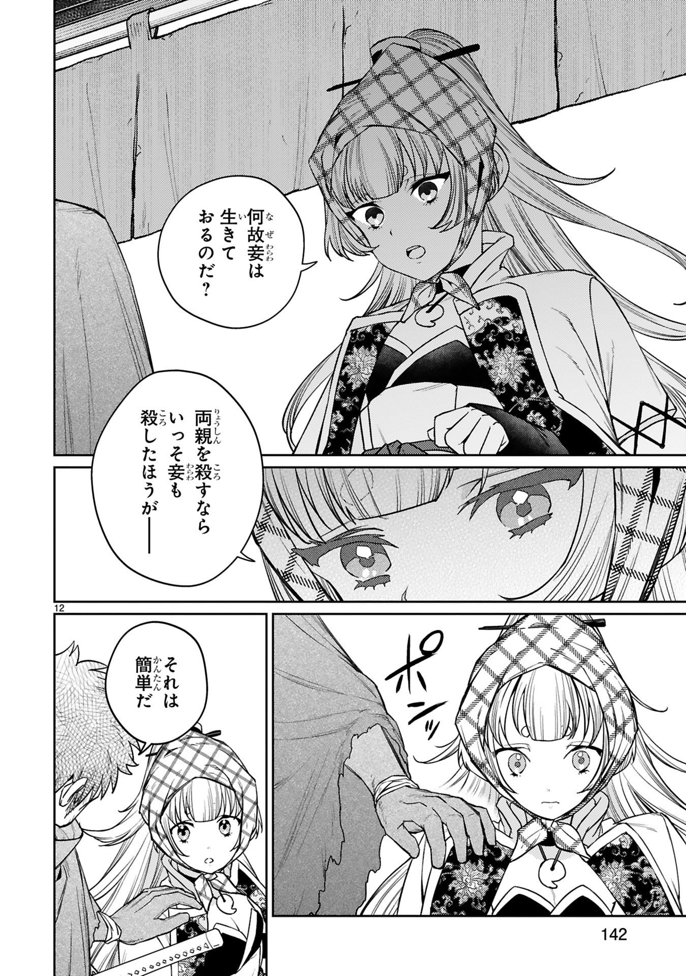 Read ARAFO BOUKENSHA, DENSETSU NI NARU - SS RANK NO MUSUME NI KYOUKA SARETARA SSS RANK NI NARIMASHITA Chapter 63 [High Quality / Full] - Page 12 - nicomanga.net
