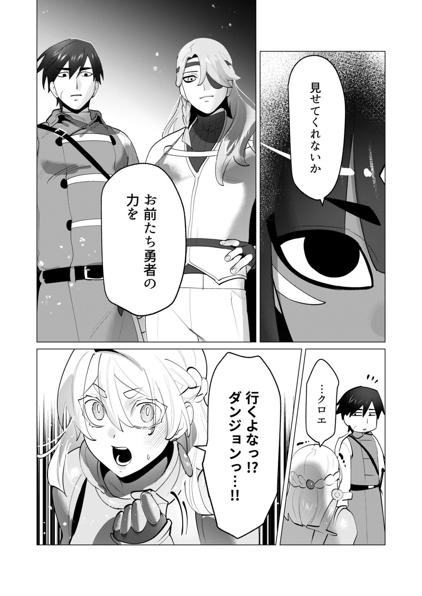 YUUSHA-SAMA WA HOUSHUU NI HITODZUMA WO GOKIBOU DESU Chapter 30 page 19 - nihonkuni.com