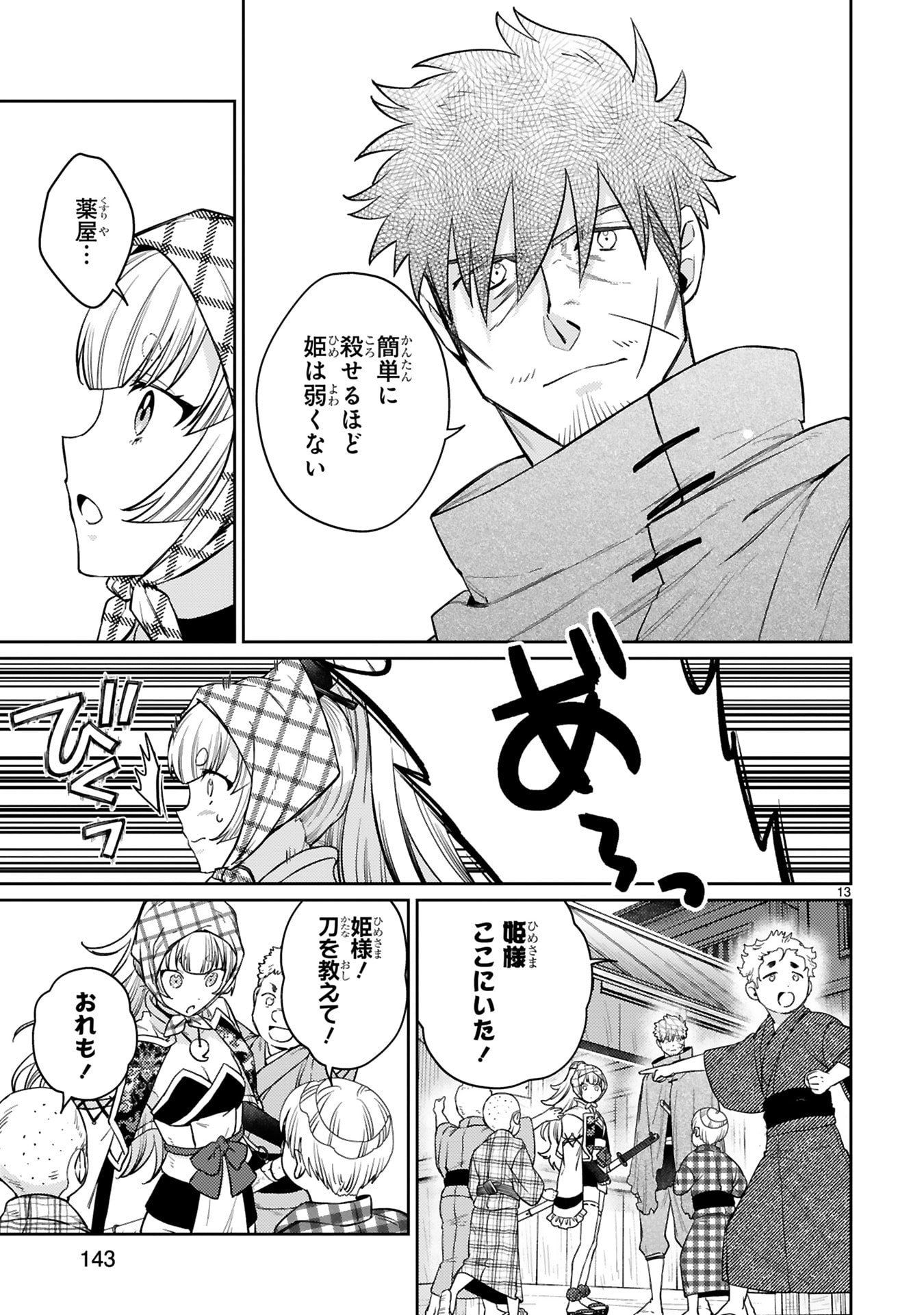 Read ARAFO BOUKENSHA, DENSETSU NI NARU - SS RANK NO MUSUME NI KYOUKA SARETARA SSS RANK NI NARIMASHITA Chapter 63 [High Quality / Full] - Page 13 - nicomanga.net