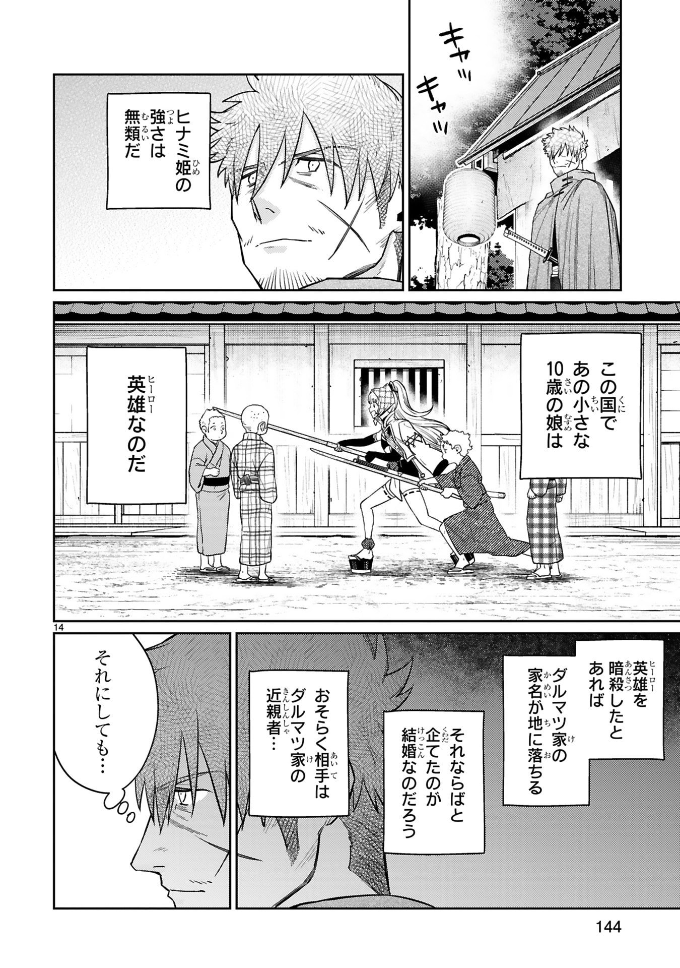 Read ARAFO BOUKENSHA, DENSETSU NI NARU - SS RANK NO MUSUME NI KYOUKA SARETARA SSS RANK NI NARIMASHITA Chapter 63 [High Quality / Full] - Page 14 - nicomanga.net