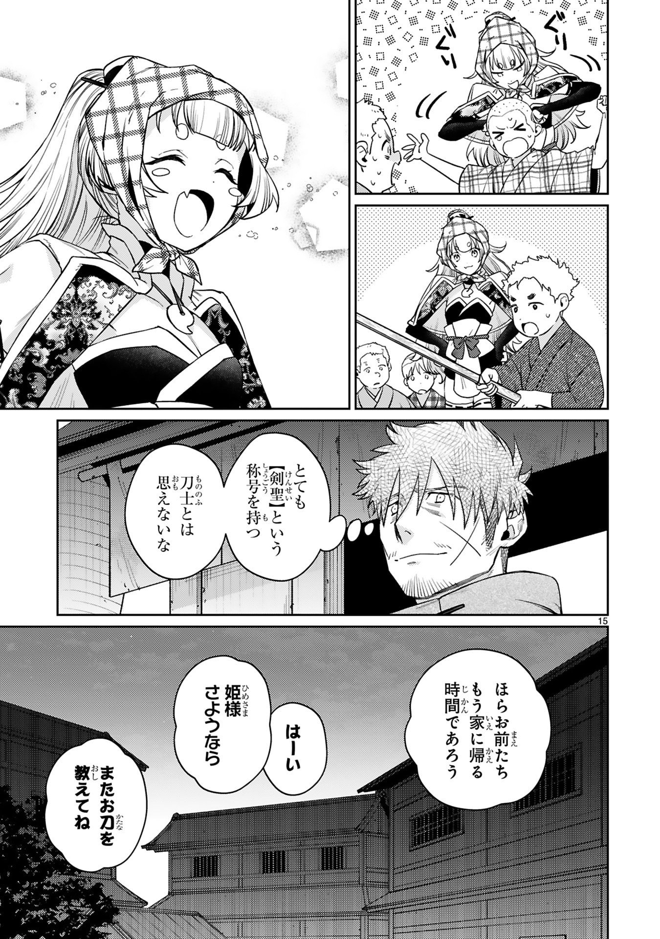 Read ARAFO BOUKENSHA, DENSETSU NI NARU - SS RANK NO MUSUME NI KYOUKA SARETARA SSS RANK NI NARIMASHITA Chapter 63 [High Quality / Full] - Page 15 - nicomanga.net