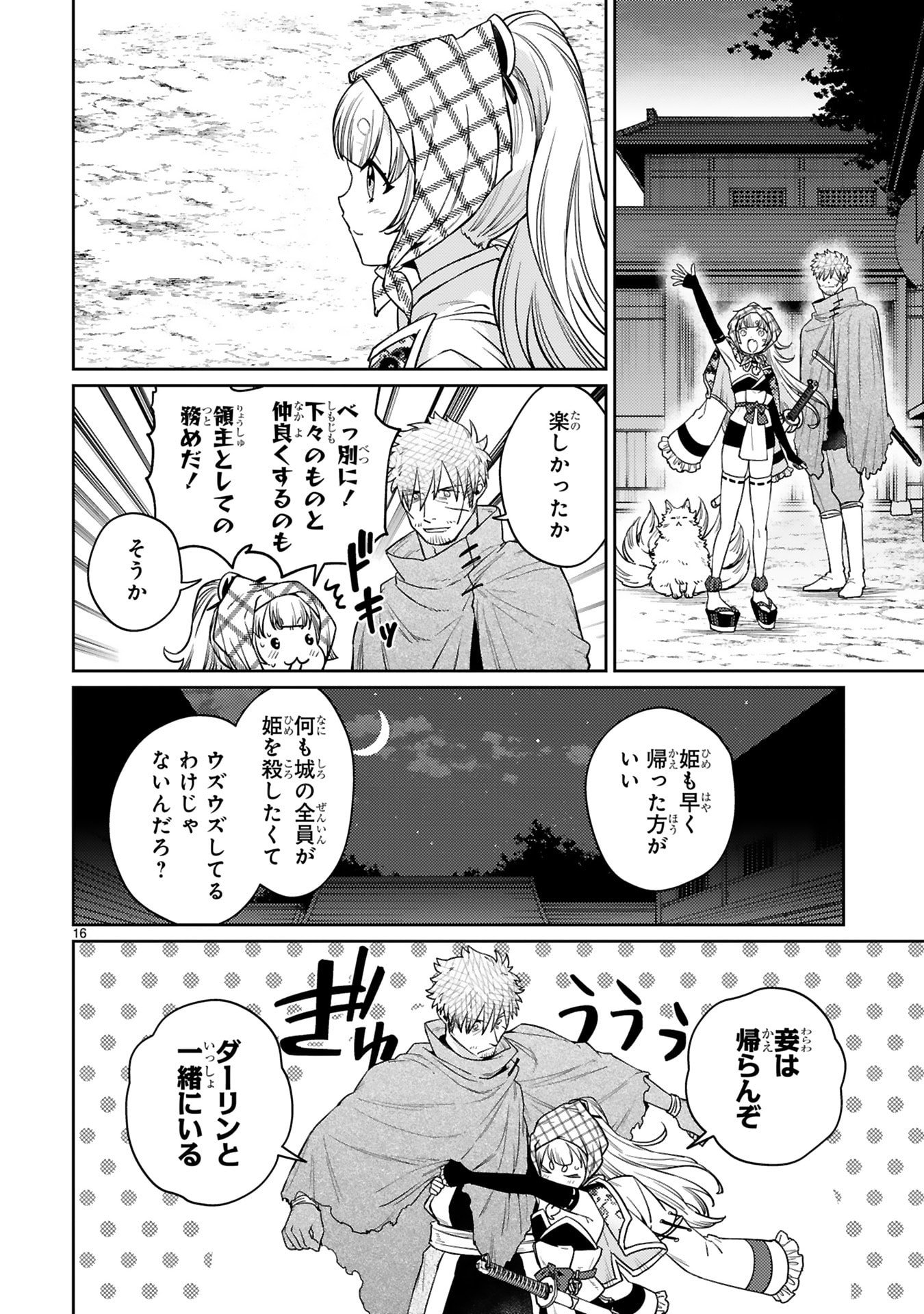 Read ARAFO BOUKENSHA, DENSETSU NI NARU - SS RANK NO MUSUME NI KYOUKA SARETARA SSS RANK NI NARIMASHITA Chapter 63 [High Quality / Full] - Page 16 - nicomanga.net