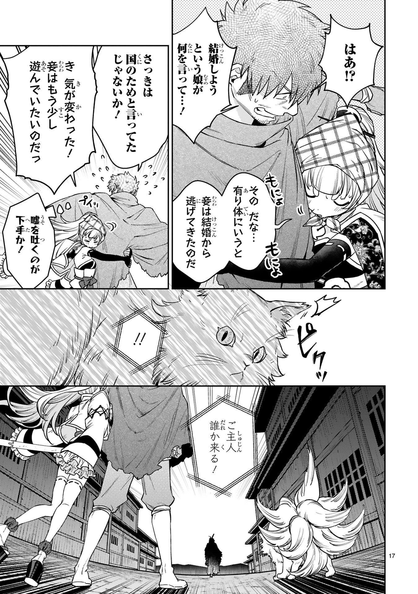 Read ARAFO BOUKENSHA, DENSETSU NI NARU - SS RANK NO MUSUME NI KYOUKA SARETARA SSS RANK NI NARIMASHITA Chapter 63 [High Quality / Full] - Page 17 - nicomanga.net